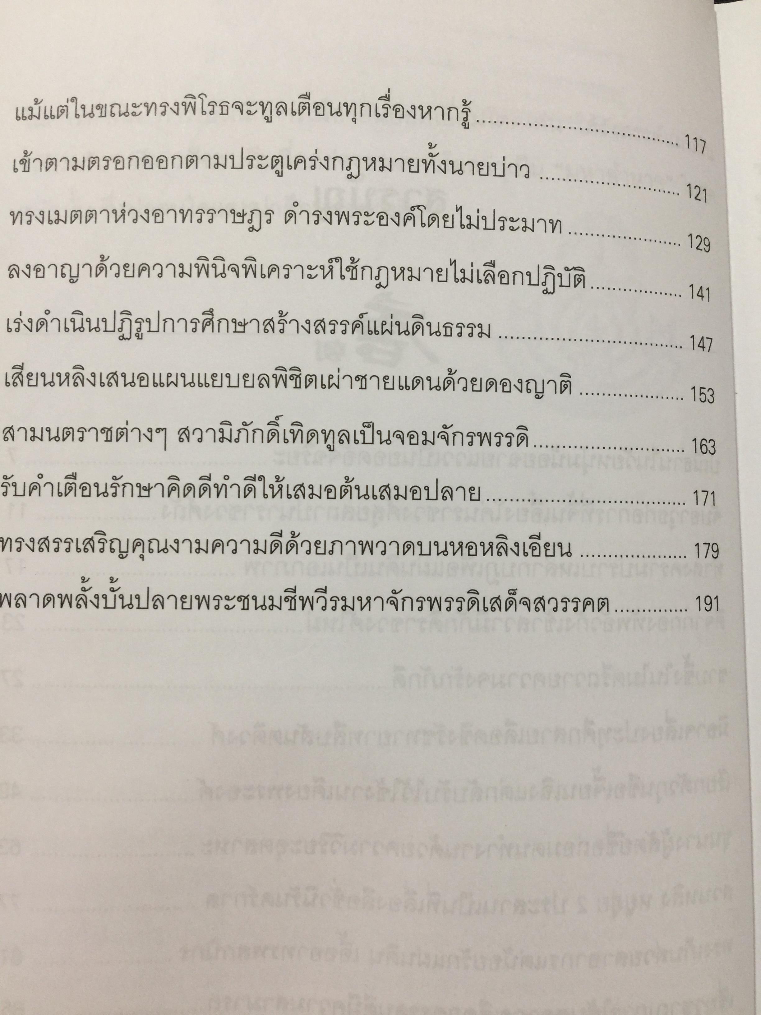 ถังไท่จงฮ่องเต้. จักรพรรดินักปกครองแห่งราชวงศ์ถังของจีน. ผู้เขียน วัชระ ชีระโกเศรษฐ 500 กรัม