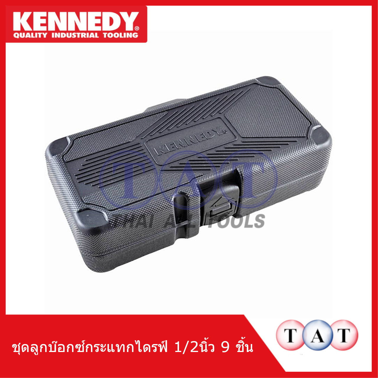 ชุดลูกบล็อกกระแทก 1/2 นิ้ว 9 ชิ้น | ลูกบล็อก KENNEDY แข็งแรง ทนทาน ขนาดเมตริก