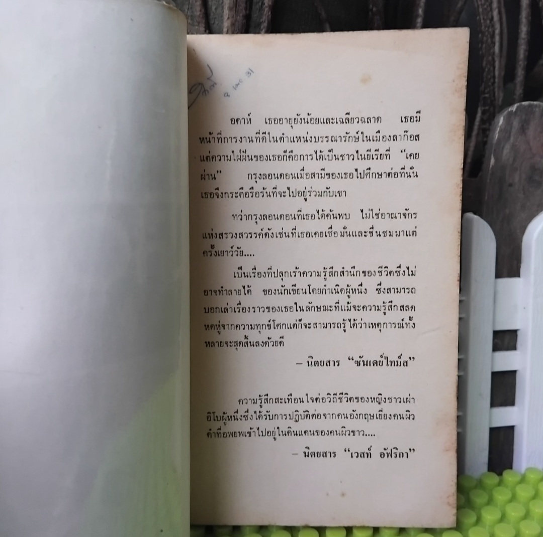 พลเมืองชั้นสอง Second Class Citizen โดย Buchi Emecheta(บูซี อีเมเซต้า)โอชินฉบับแอฟริกา สภาพสะสม