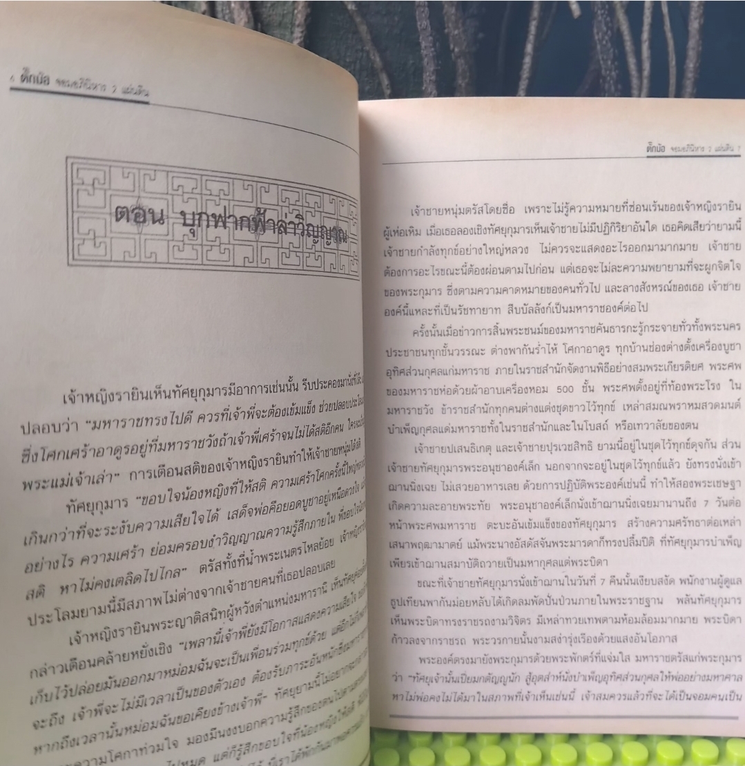 ตั๊กม้อ จอมอภินิหาร2แผ่นดิน โดย แก้วชาย ธรรมาชัย 4 เล่มจบ บริสุทธิ์ด้วยพุทธรรม เล่ห์เหลี่ยมกลโกงสุดขั้วโลกีย์ มือ1