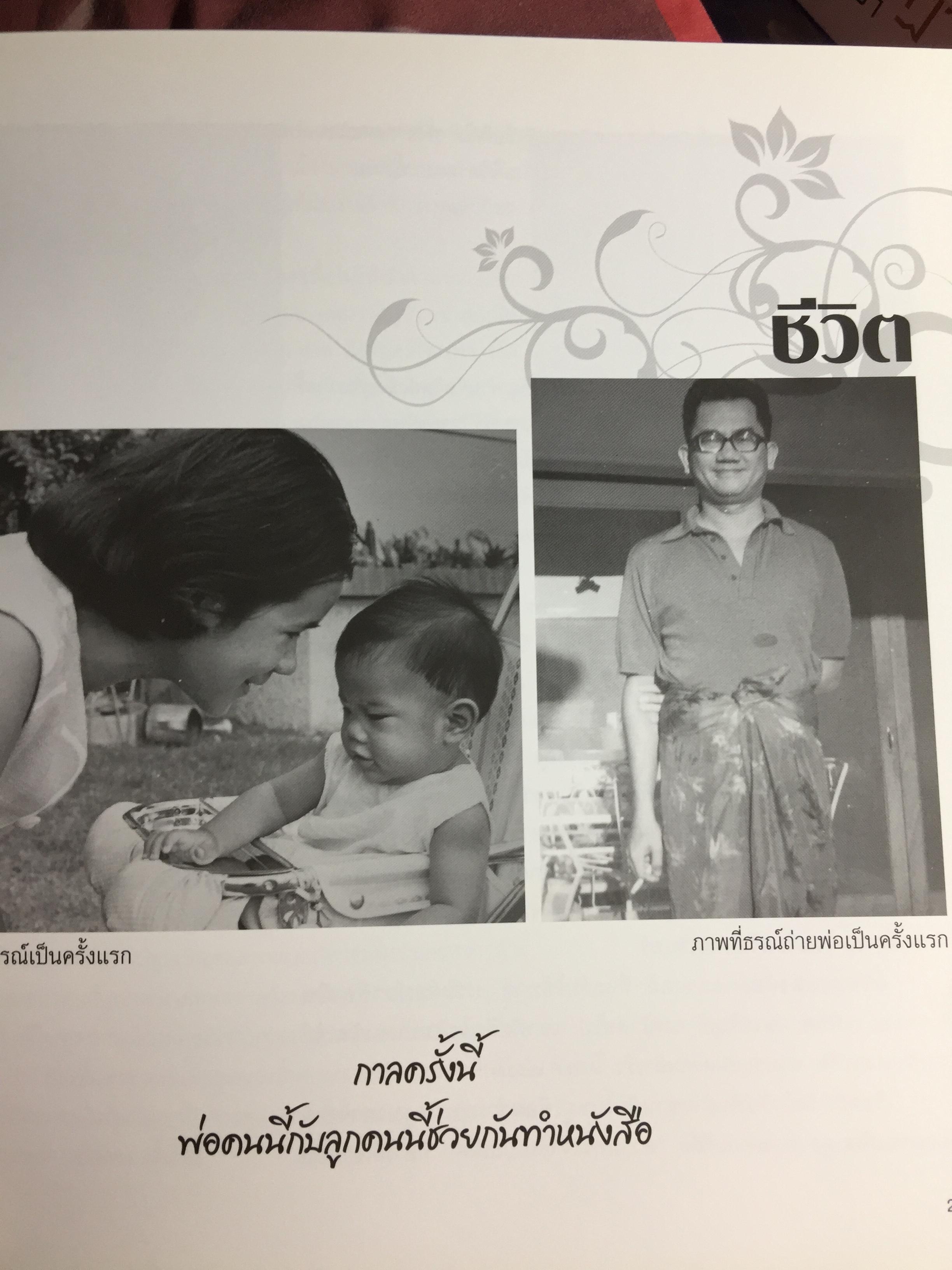 ส่งต่อเพื่อสืบทอด. หนังสือที่ระลึกงานพระราชทานเพลิงศพ นายเถลิง ธำรงนาวาสวัสดิ์ อดีตปลัดกระทรวงเกษตรและสหกรณ์ 0 กก.