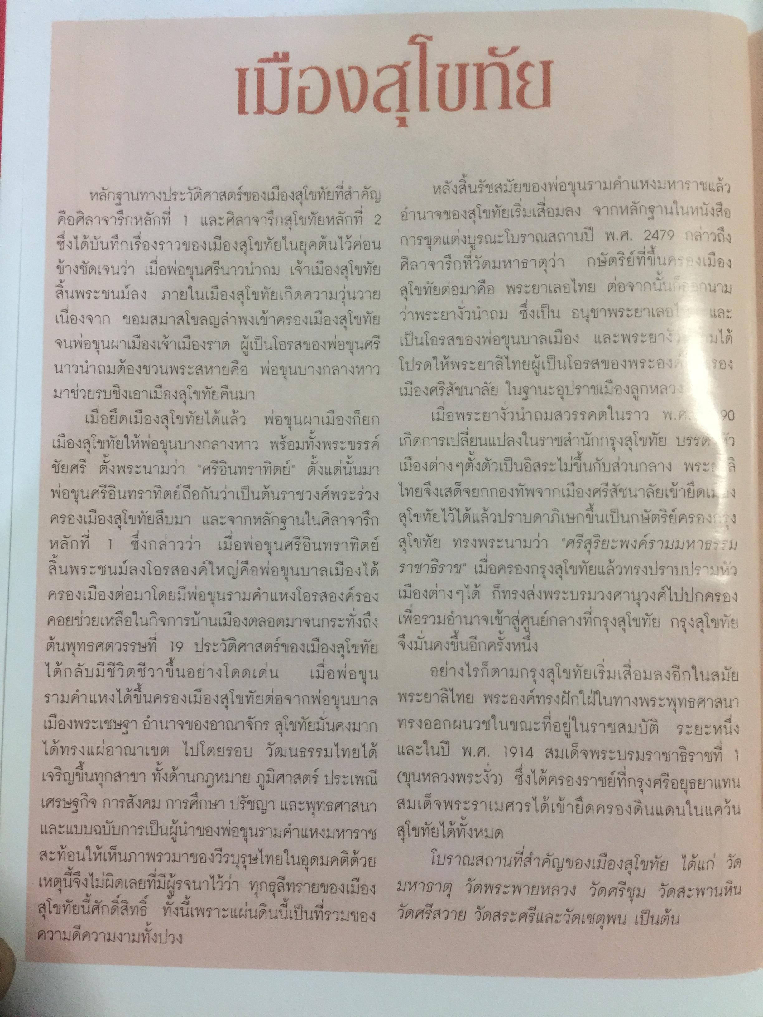 พระกรุยอดนิยม เมืองสุโขทัย. โดยทีมงาน ชมรมอนุรักษ์พระเครื่อง พระบูชา จังหวัดสุโขทัย 0 กก.