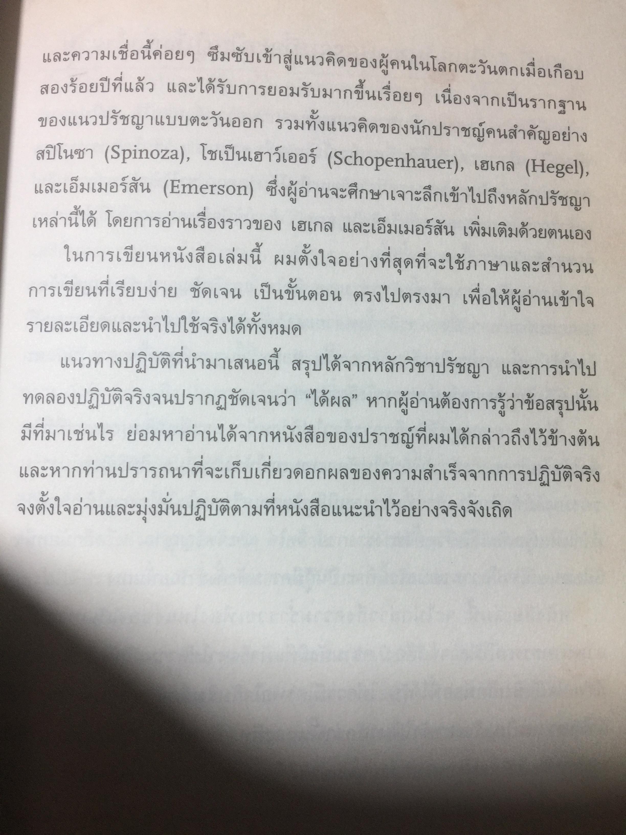 ศาสตร์แห่งความสุข. The Science of Happiness รวมคัมภีร์อมตะต้นน้ำอายุร้อยปี The Science of Getting Rich 0 กก.