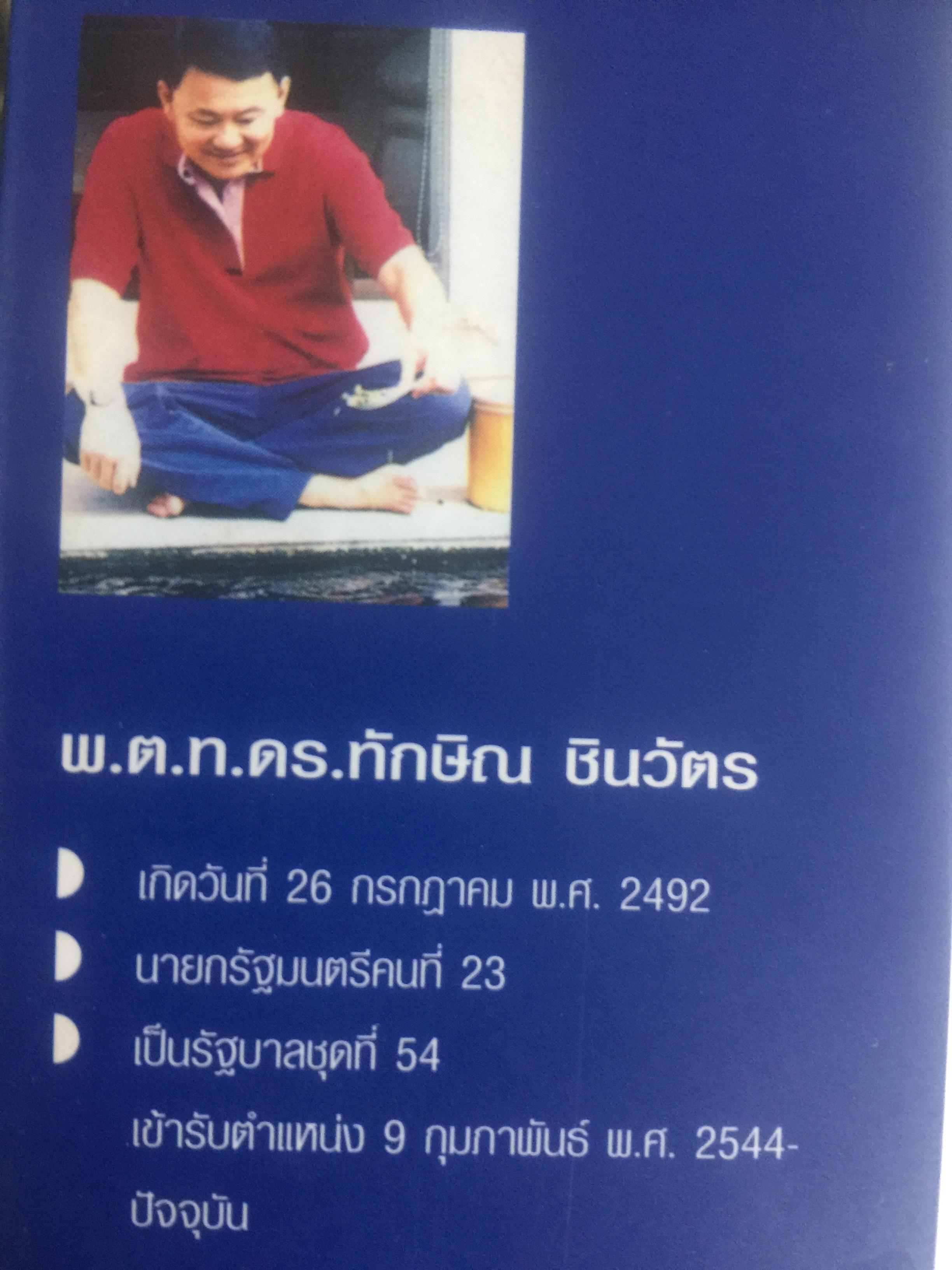 คิดอย่าง ทักษิณ ชินวัตร. LEADER OF ASIA. แนวคิดปฏิรูปประเทศไทย ที่คุณหาอ่านไม่ได้จากเล่มอื่น รวบรวมและเรียบเรียงโดย พิจิตรา 1,200 กรัม