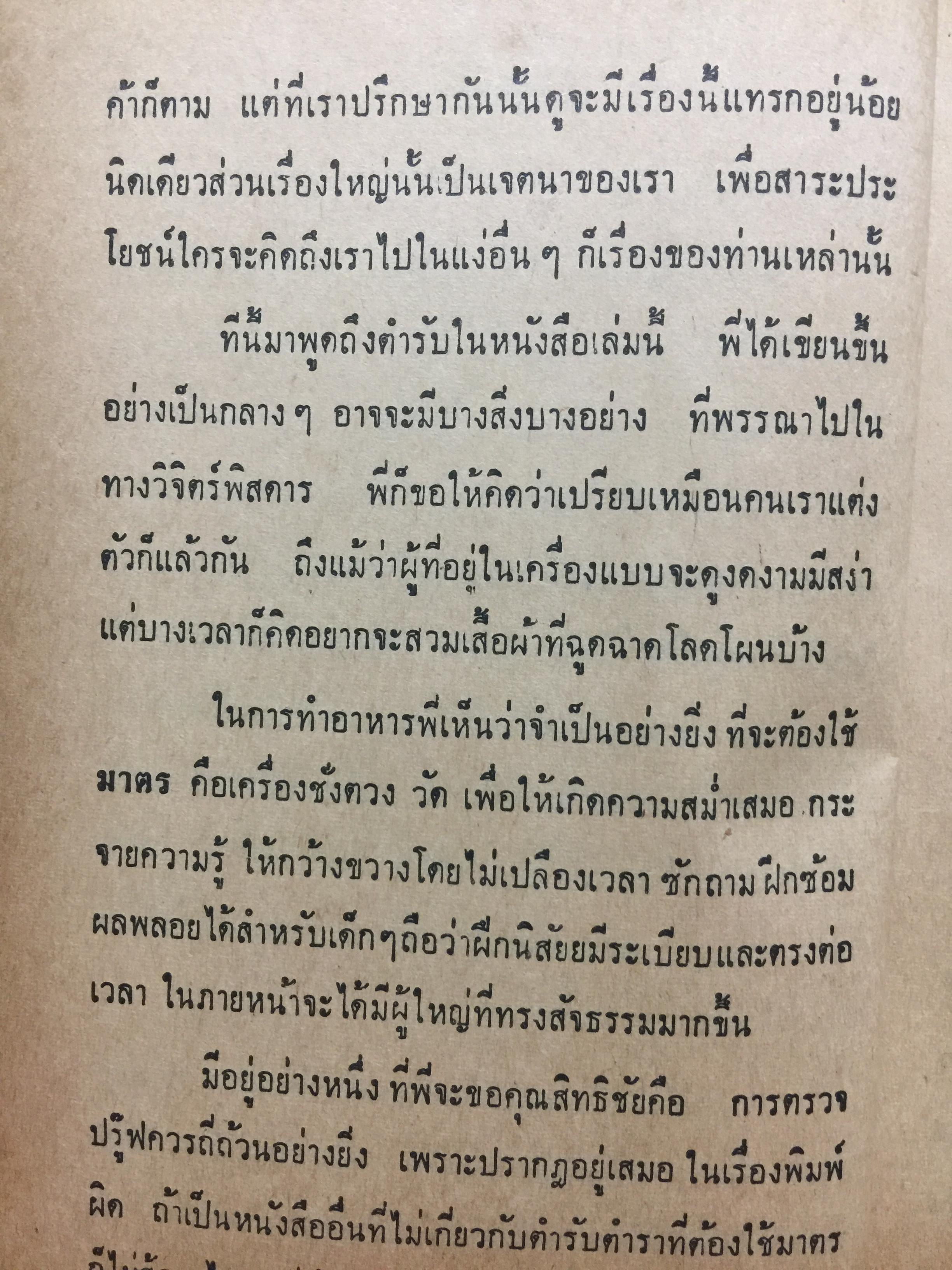 ตำรับอาหารประจำวัน. ของ ม.ล.เติบ ชุมสาย 3 กก.