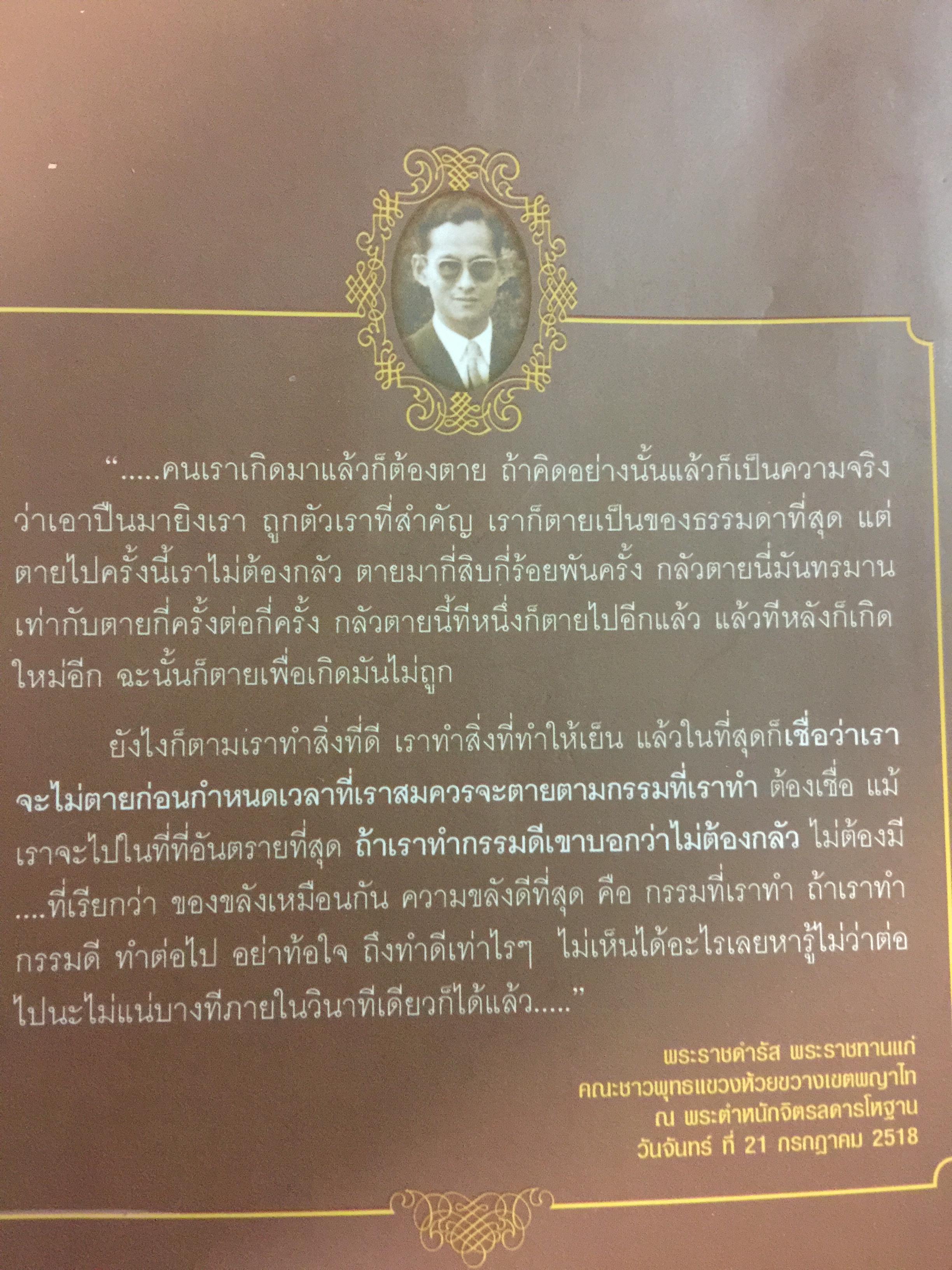 คดีพยายามลอบปลงพระชนม์ ร.9 และ พระราชินี คดีประวัติศาสตร์ 0 กก.