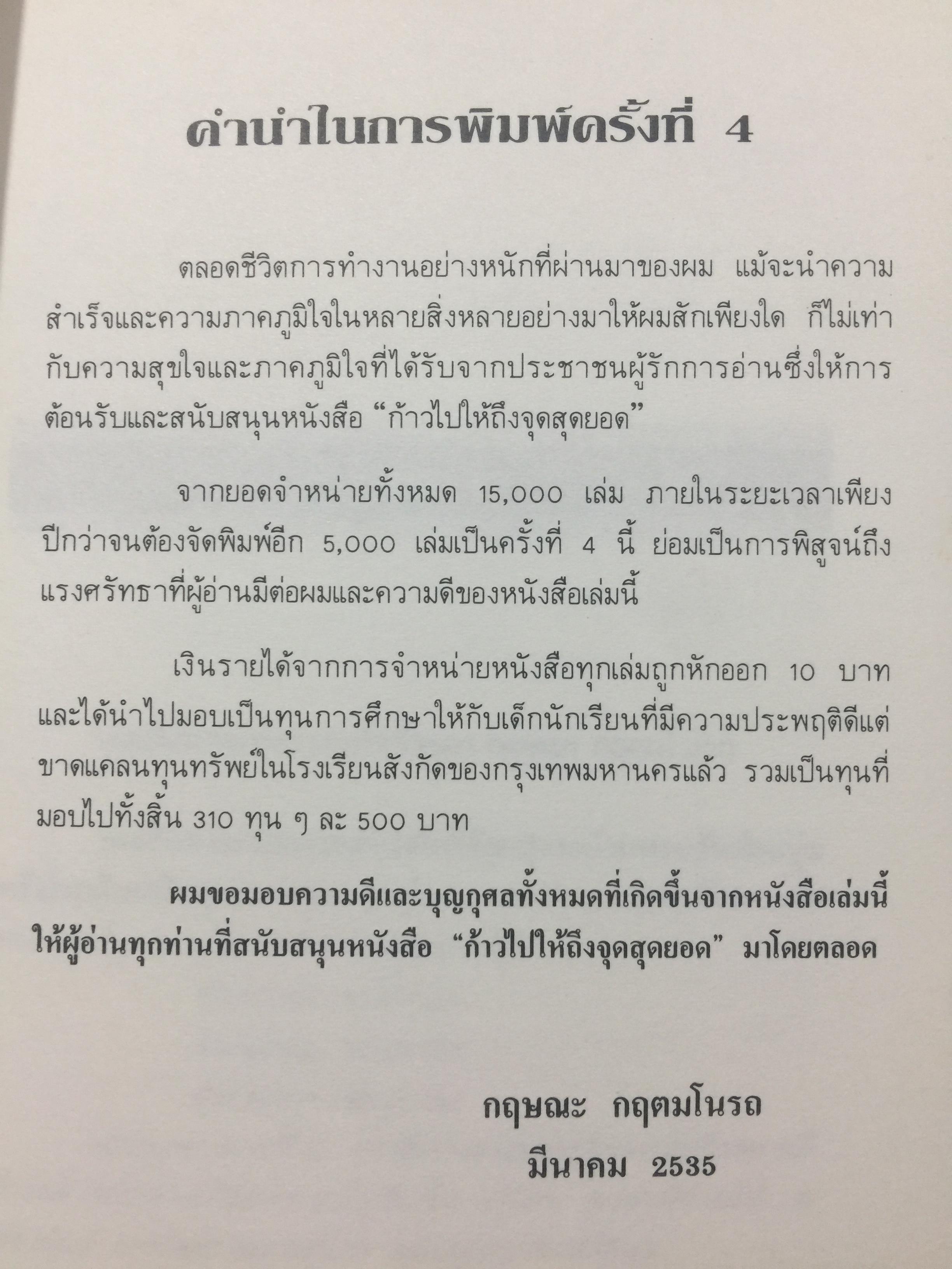 กัาวไปให้ถึงจุดสุดยอด. ผู้เขียน กฤษณะ กฤตมโนรถ 0 กก.