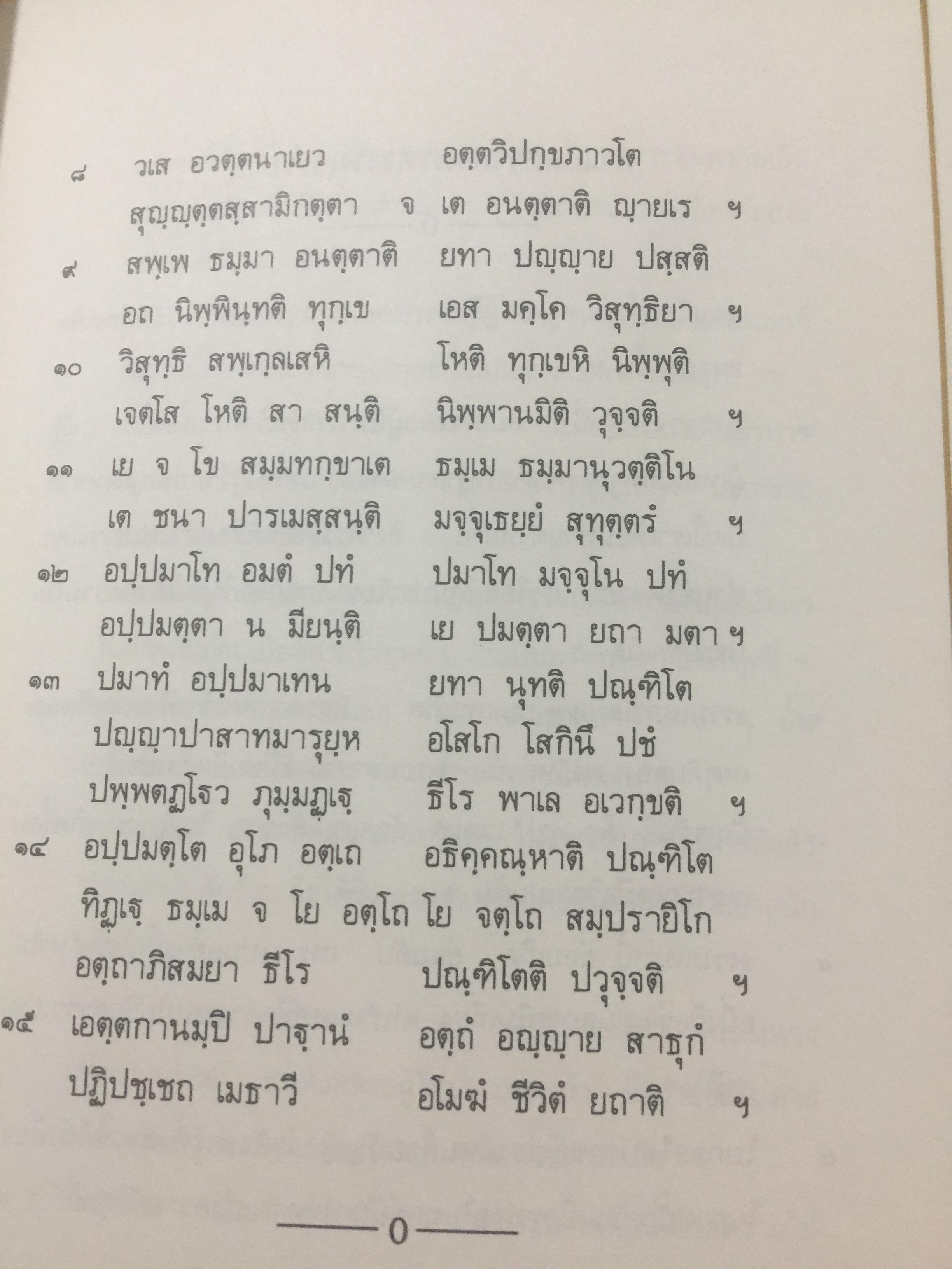 ศราทธพรตเทศนา พระราชศาสนนิพนธ์ ในรัชกาลที่ 6 2 กก.
