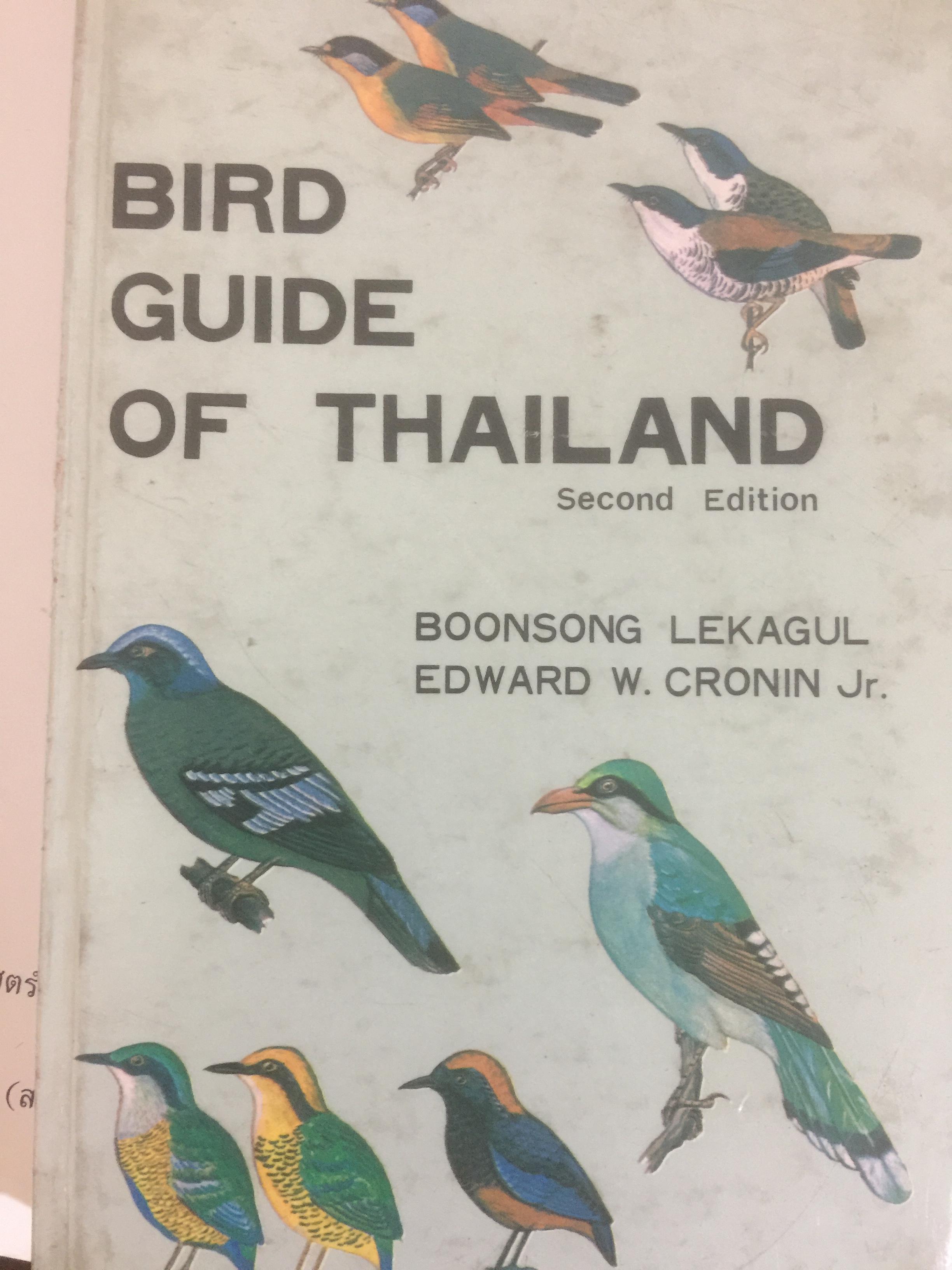 BIRDS GUIDE OF THAILAND ผู้เขียน บุญส่ง เลขกุล กับ🌶Edward W.Cronin Jr 0 กก.