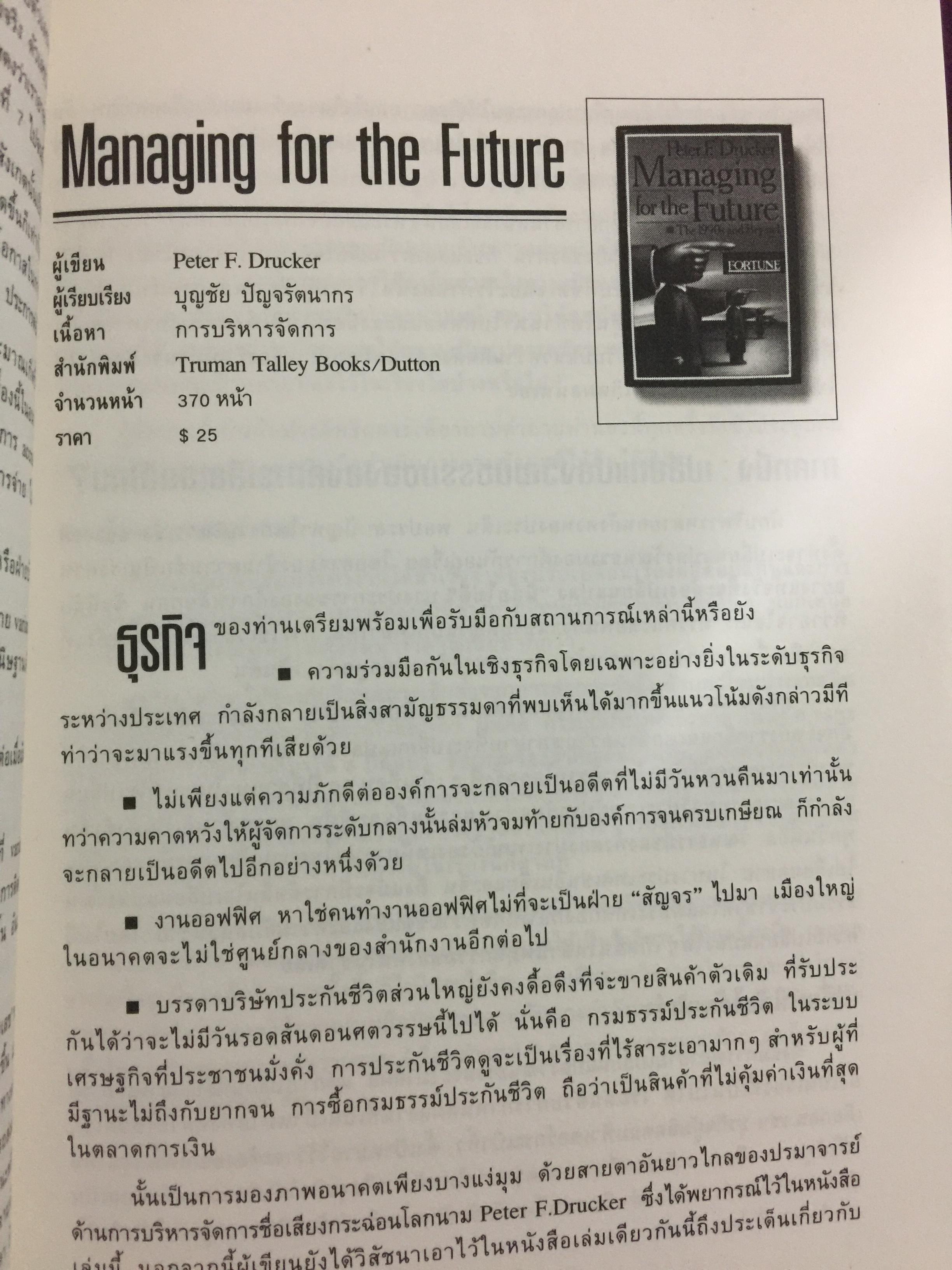 สรุปย่อ หนังสือธุรกิจชั้นนำ 12 เล่ม 0 กก.