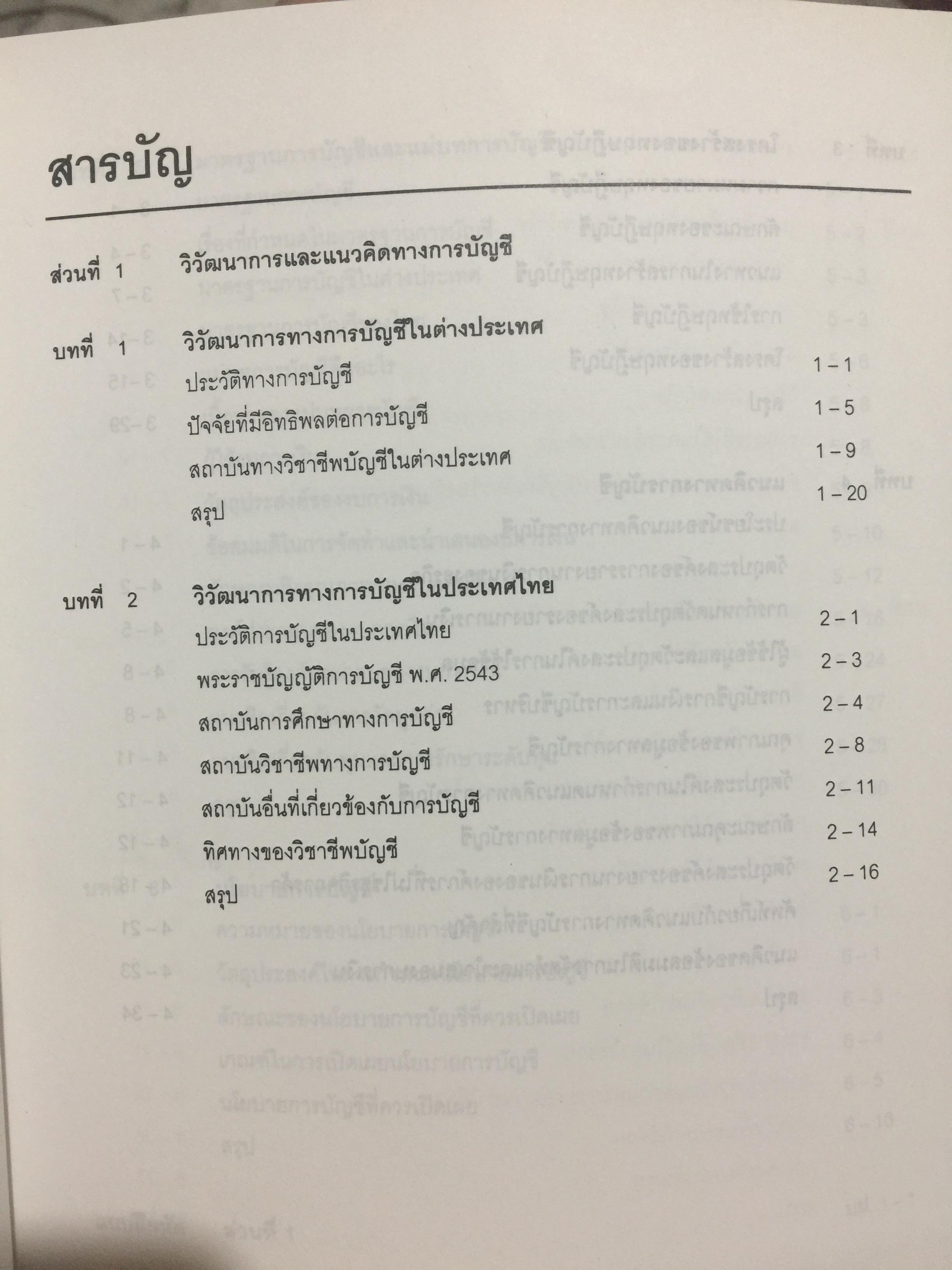 ทฤษฎีการบัญชี. ฉบับปรับปรุงใหม่ พิมพ์ครั้งที่ 10. ผู้เขียน รองศาสตราจารย์เมธากุล เกียรติกระจาย 0 กก.