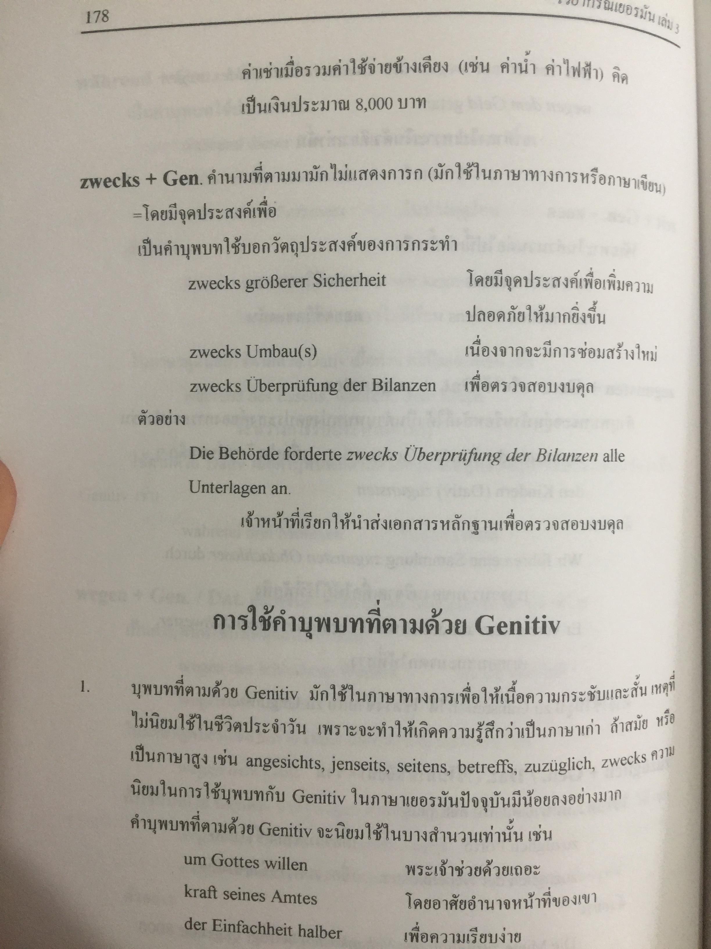 ไวยากรณ์เยอรมัน เล่ม 3. Deutsche Grammatik Band 3 ผู้เขียน วรรณา แสงอร่ามเรือง สำนักพิมพ์แห่งจุฬาลงกรณ์มหาวิทยาลัย 2,500 กรัม