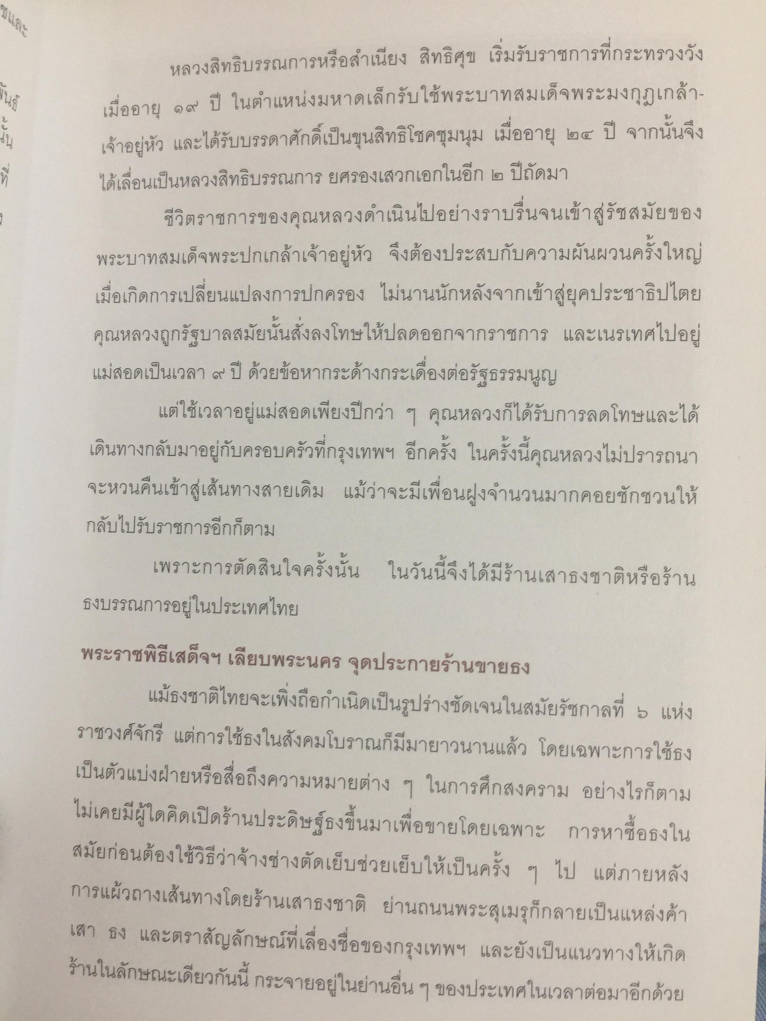 เสน่ห์ร้านเก่า. เรื่องเล่ากึ่งศตวรรษ จากร้านค้ายุคผู้เฒ่าผู้แก่ยังละอ่อน ผู้เขียน ธนาทิพ ฉัตรภูมิ 0 กก.