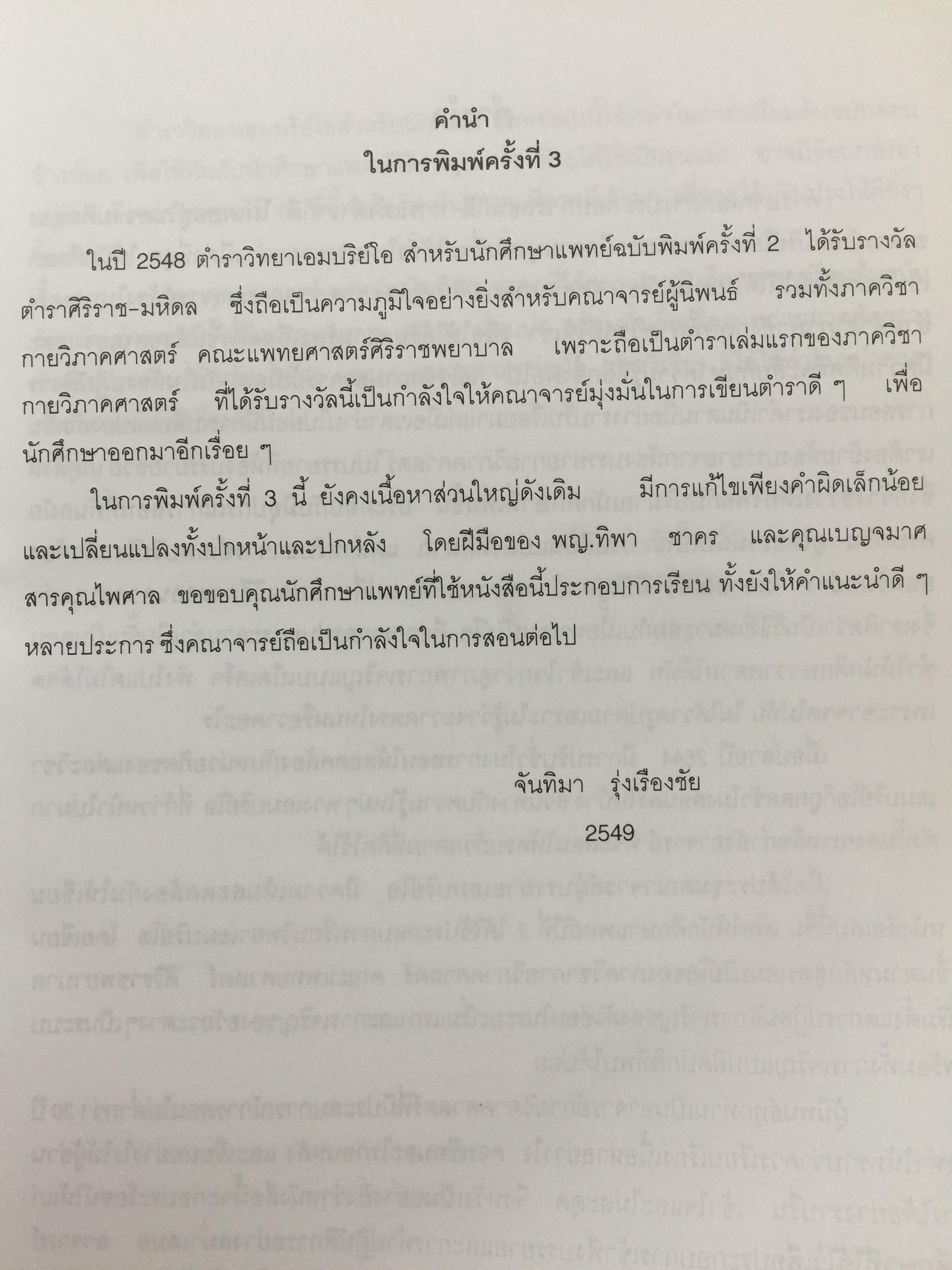 ฟิสิกส์ 2 ตัวอย่างและโจทย์ พร้อมคำเฉลย ผู้เขียน ก่องกัญจน์-ธนกาญจน์ ภัทรากาญจน์ สำนักพิมพ์แห่งจุฬาลงกรณ์มหาวิทยาลัย 2551 3 กก.