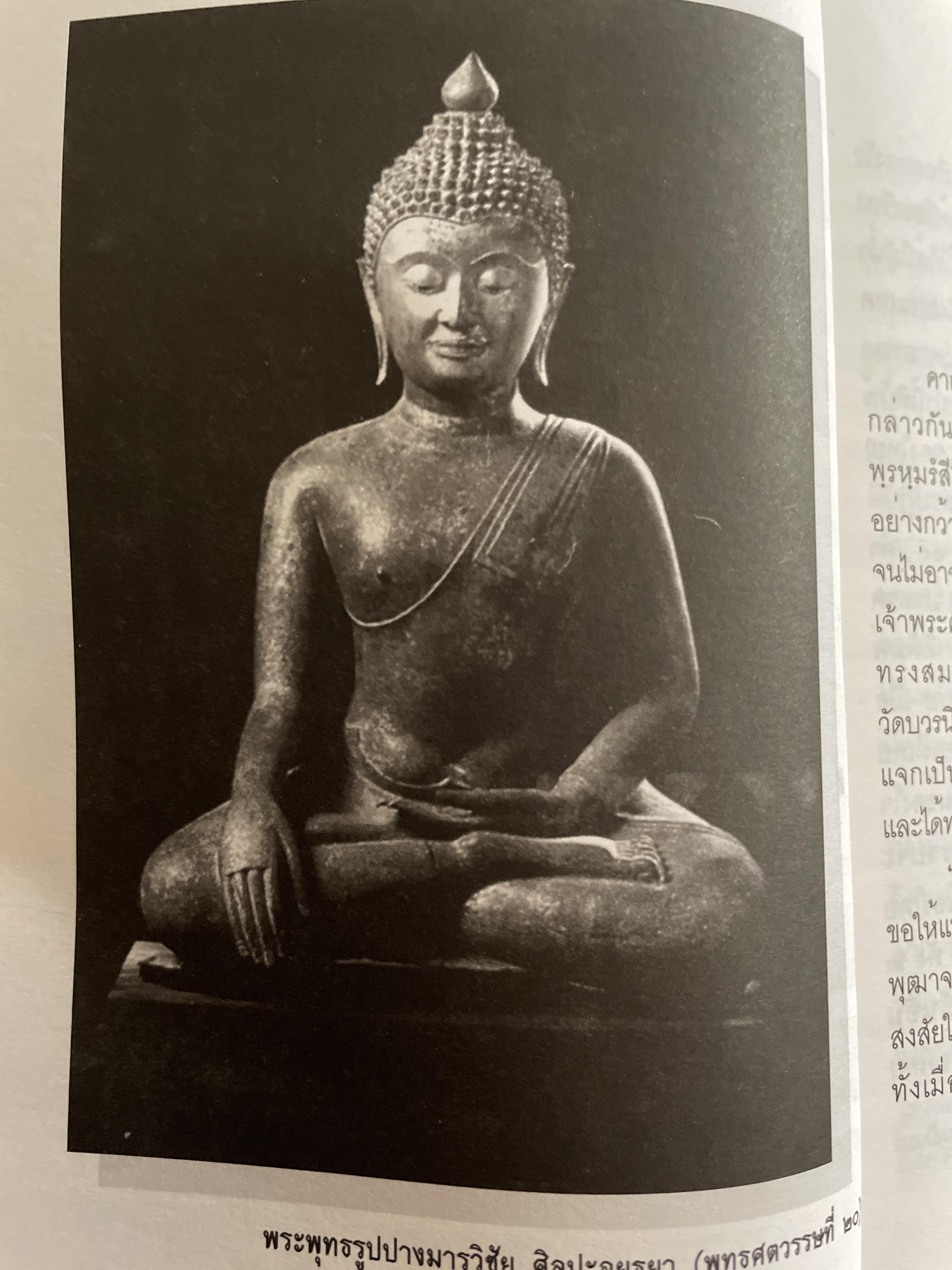 ประวัติ คาถาชินปีญชร ผู้เรรยบเรียง สุเชาว์ พลอยชุม 600 กรัม