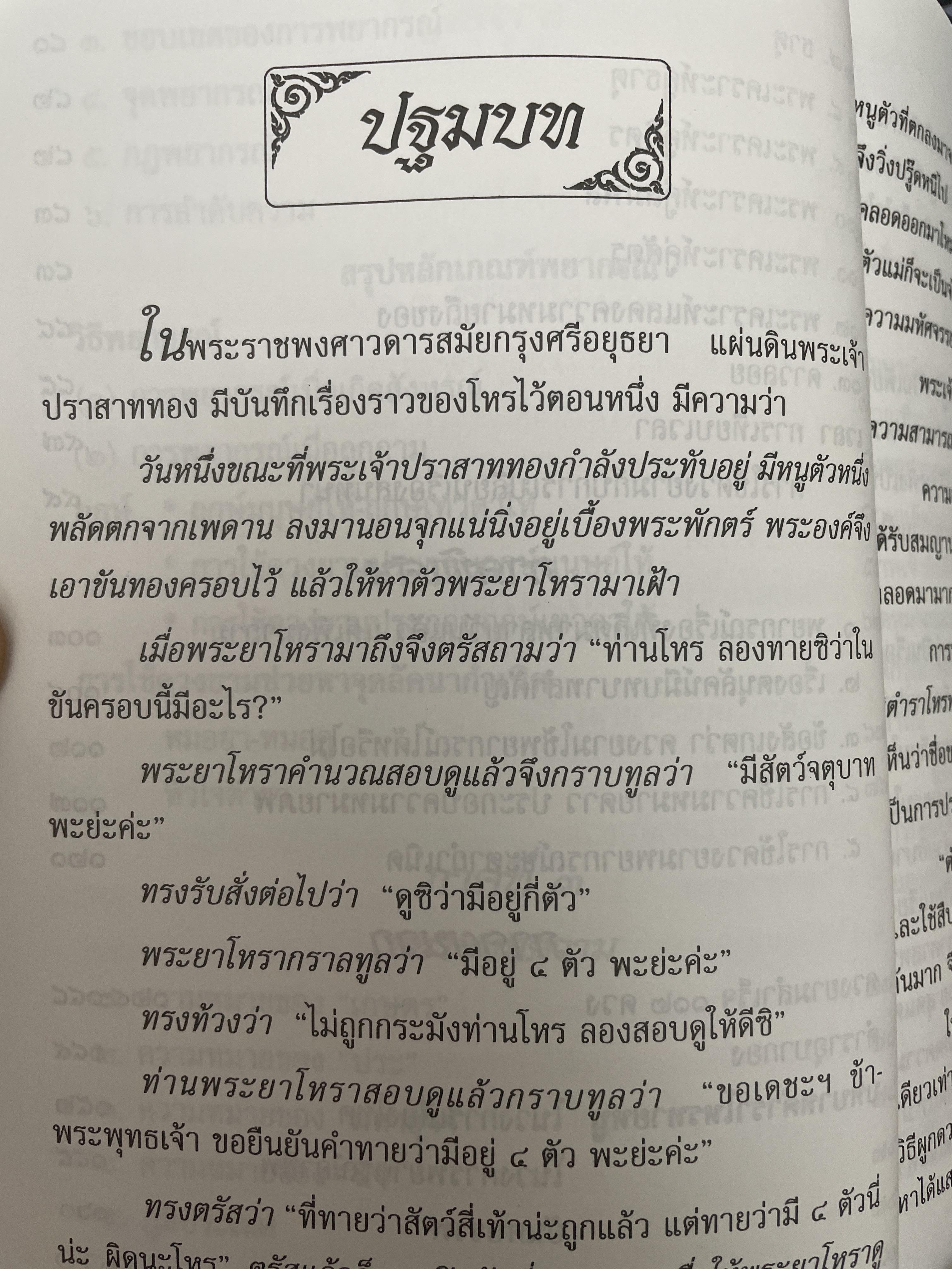 ตำราโหรทายหนู ไม้เด็ดเคล็ดลับของโหรไทยที่ใช้ทายได้เหมือนพรายกระซิบ 600 กรัม