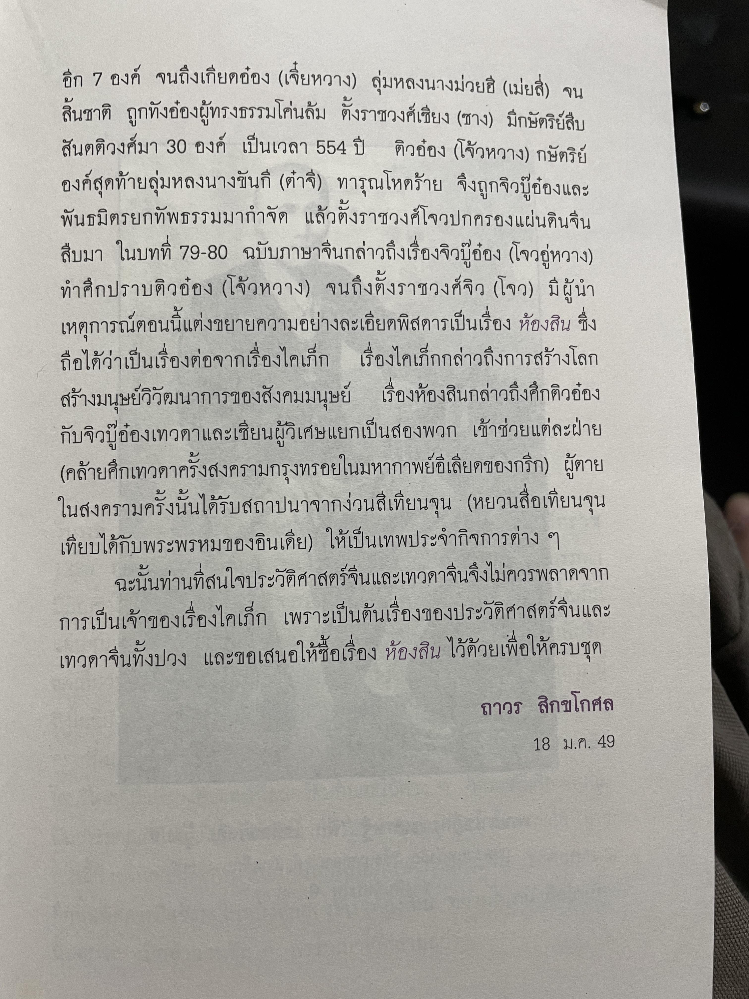ไคเภ็ก ตำนานกำเนิดโลก คำนิยมโดยถาวร สิกขาโกศล ผู้แปล พระยาโชฏีกราชเศรษฐี(ฟัก โชติกสวัสดิ์) 2 กก.