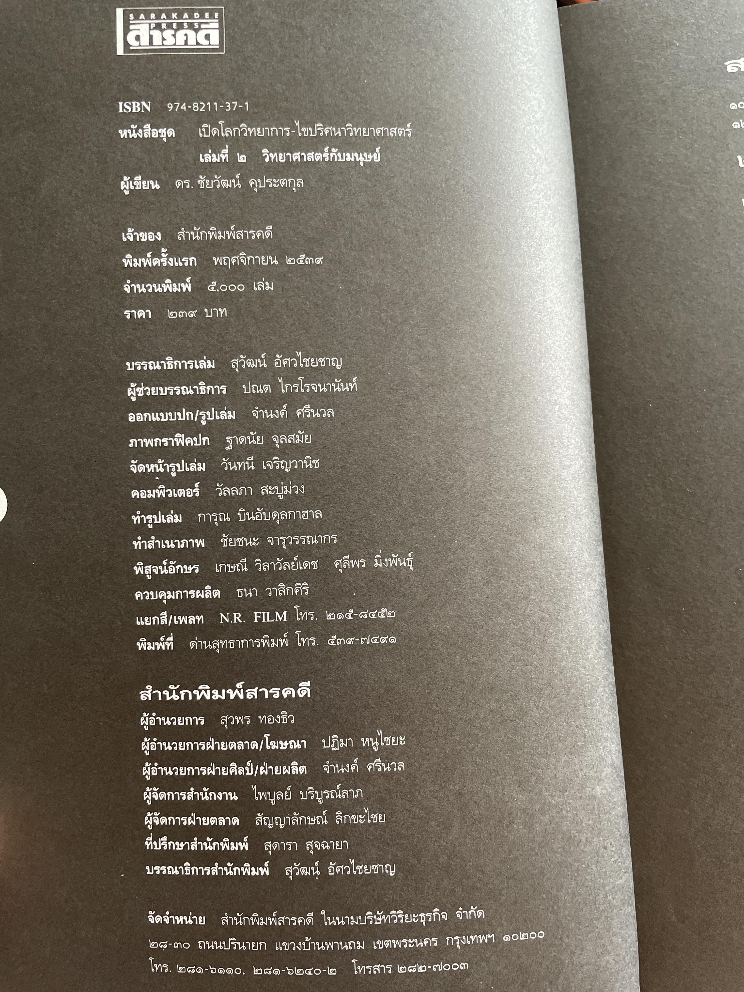 มนุษย์กับจักรวาล และวิทยาศาสตร์กับมนุษย์ รวม 2 เล่ม เป็นหนังสือชุดเปิดวิทยาการ-ไขปริศนาวิทยาศาสตร์ โดย ดร.ชัยวัฒน์ 4 กก.