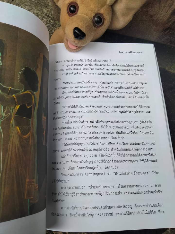 จินตวรรณคดีไทย หนังสือที่ทำร่วมระหว่าง ครูเปลื้อง ณ นคร กับ ครูเหม เวชกร