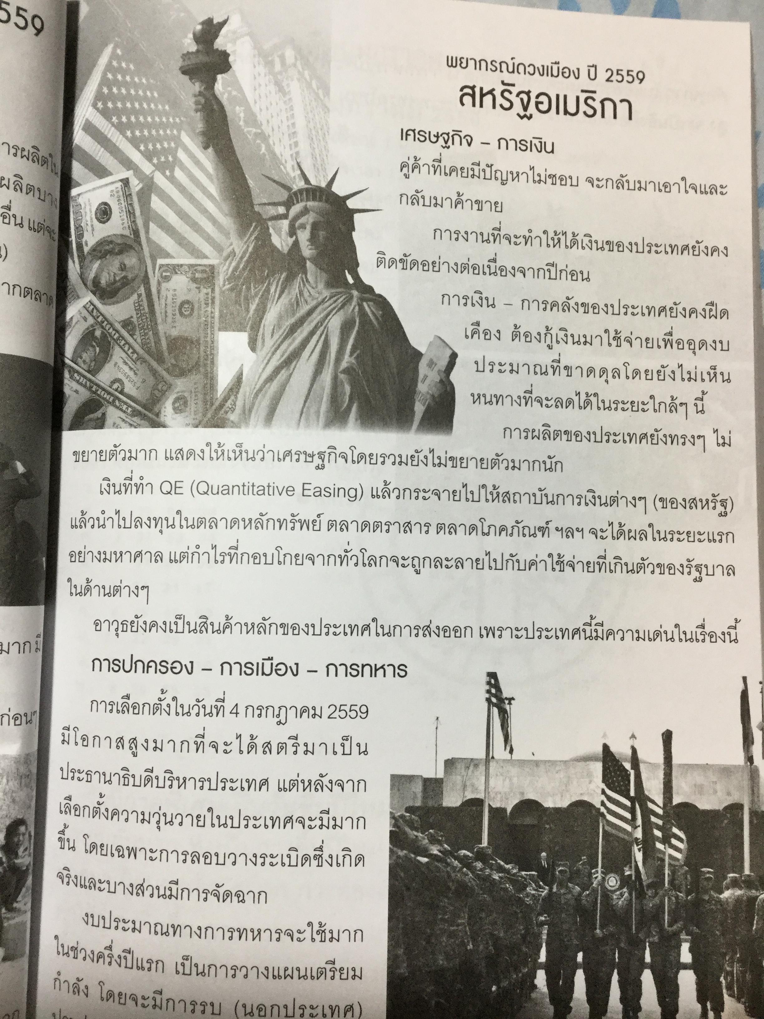 คัมภีร์ดวงประกาศิต 2559-2560 ฉบับมาตรฐาน รวม 2 เล่ม เป็นปฎิทินโหราศาสตร์ไทย คำนวณตามดาราศาสตร์ระบบนิรายนะวิธี(Fixed Zodiac) 0 กก.