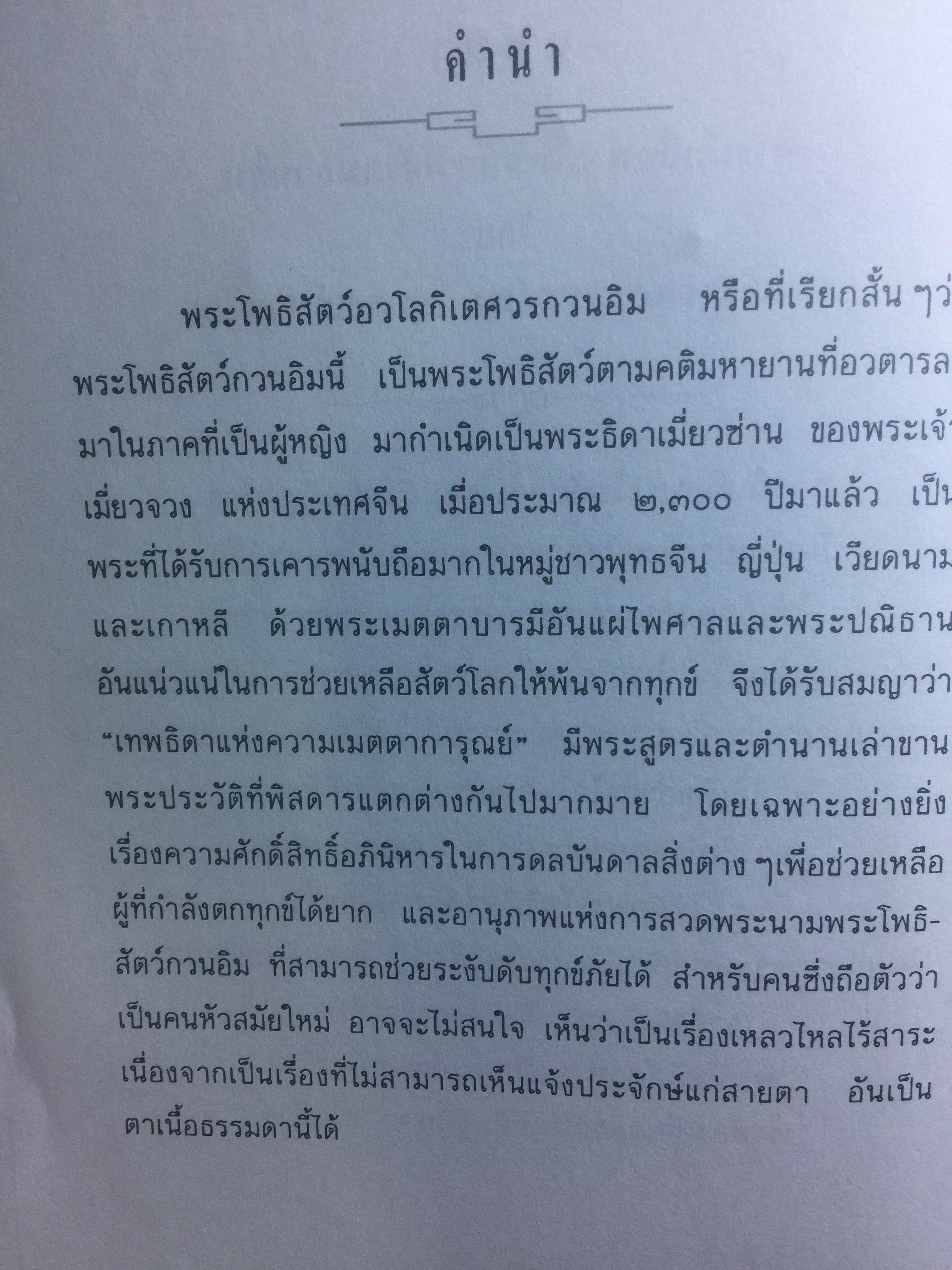 เจ้าแม่กวนอิม เทพเจ้าแห่งความเมตตา 0 กก.