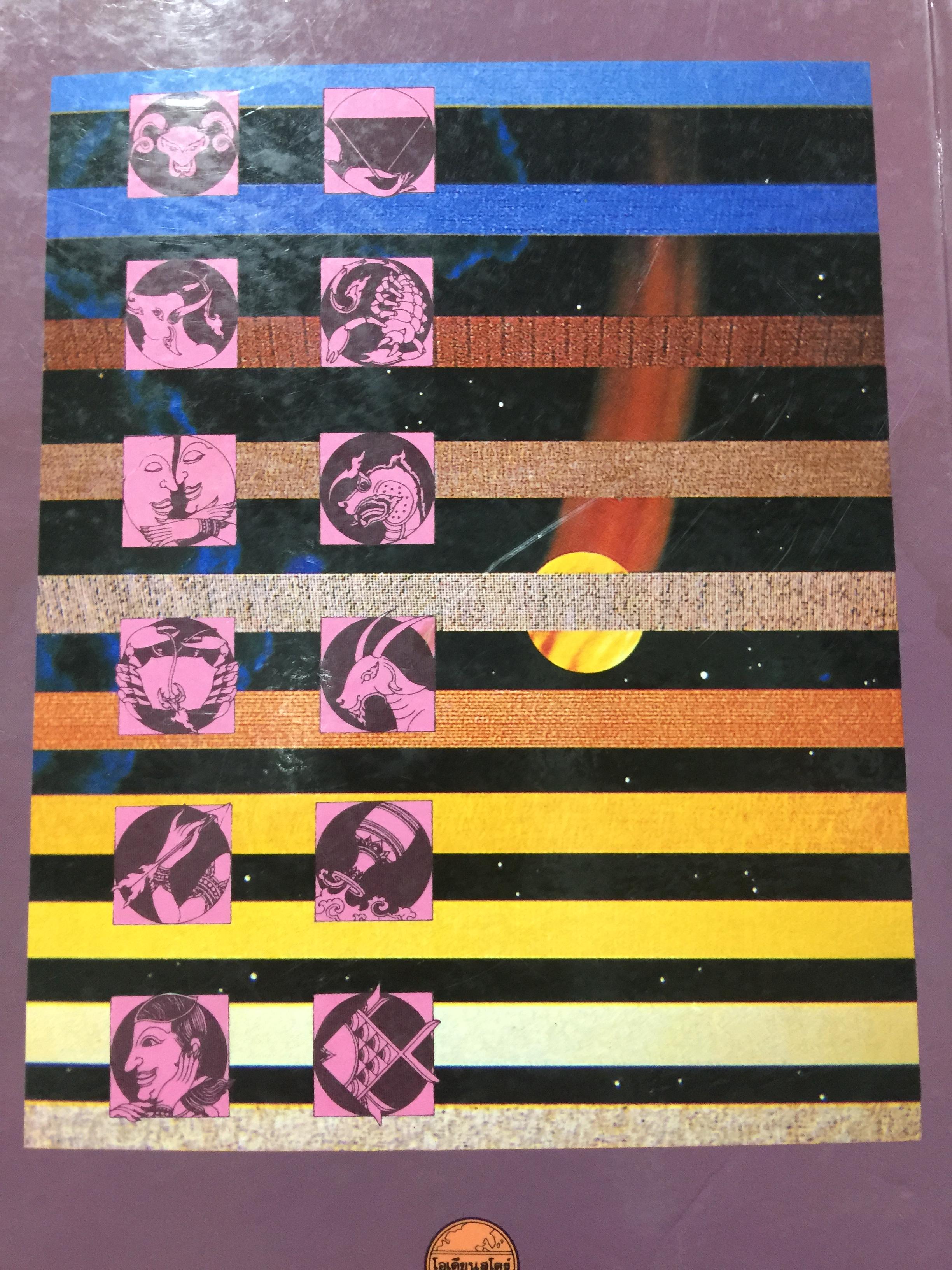 ปฎิทิน 100 ปี. เทียบอายุ 3 ภาษาไทย-จีน-ฝรั่ง). ฉบับชำระใหม่ สมบูรณ์ถูกต้อง 0 กก.