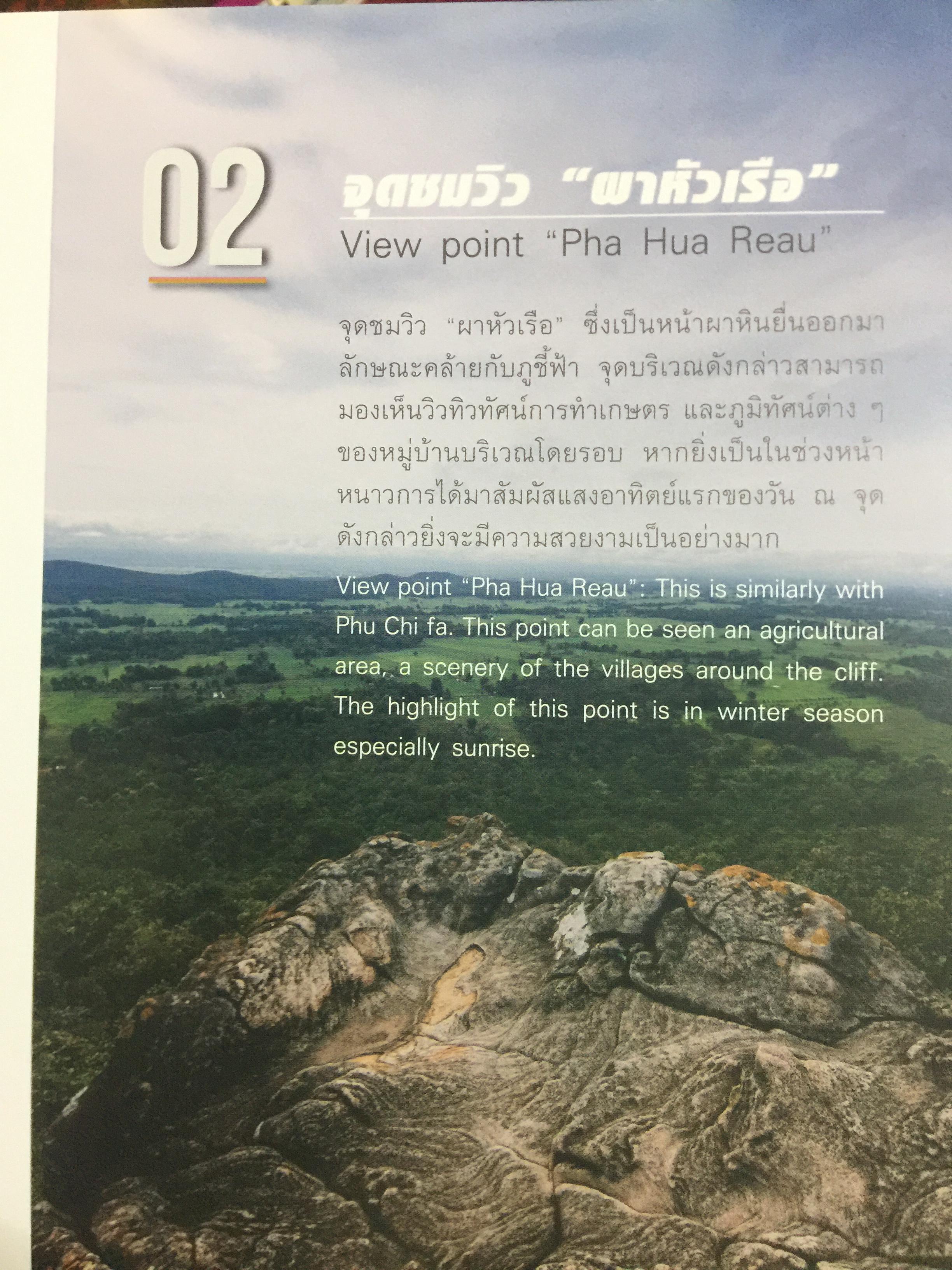 ป่าหินบ่อสิบสอง มนต์เสน่ห์ภูผา แห่งเมืองพะเยา. Bor Sib Song Stone Forest a charming rocky cliff of Phayao City จะทำโดย จังหวัดพะเยา 0 กก.