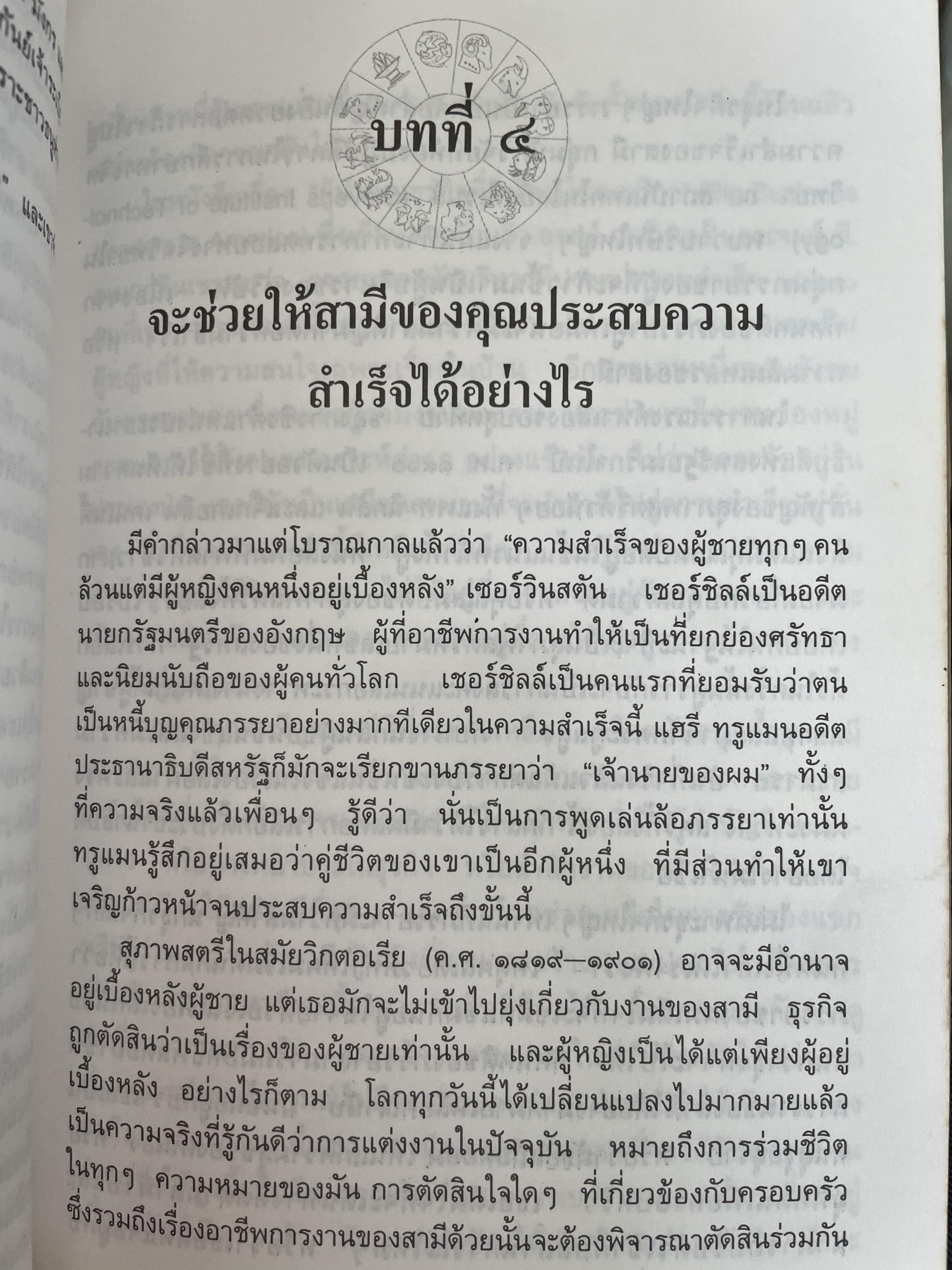 เรียนรู้ บุคลิกภาพจาก 12 ราศี ผู้แปลและเรียบเรียง รศ.เพ็ญพิมล ธัมมรัคคิต 1,500 กรัม