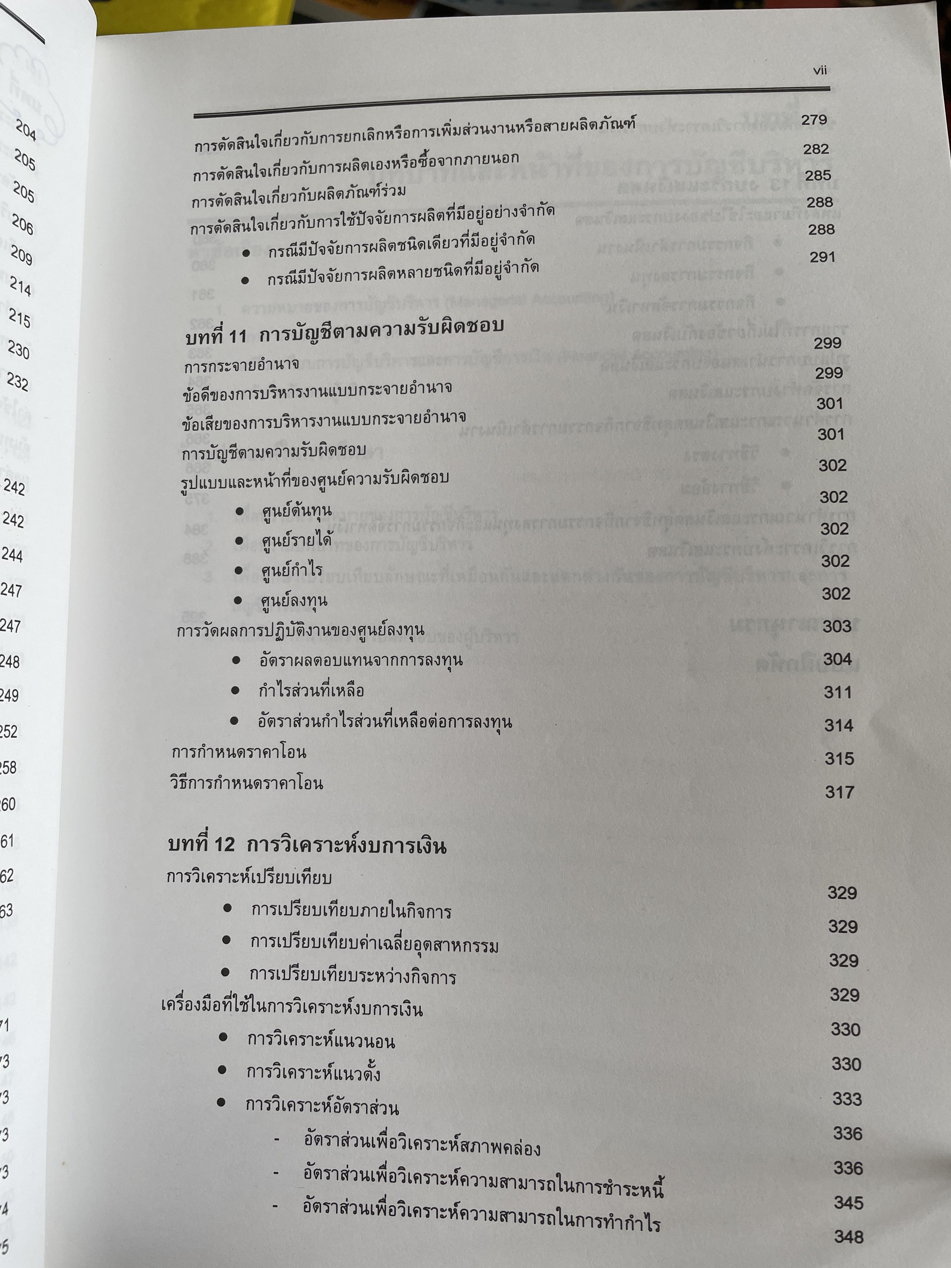 การบัญชีเพื่อการจัดการ Managerial Accounting ผู้เขียน รองศาตราจารย์ ดร.ศศิวิมล มีอำพล ฉบับปรับปรุงใหม่ พิมพ์ครั้งที่ 17 2 กก.
