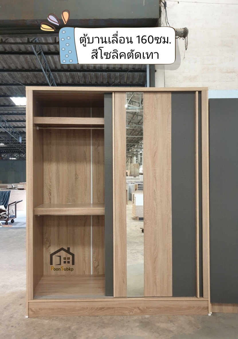 ตู้บานเลื่อน 160ซม