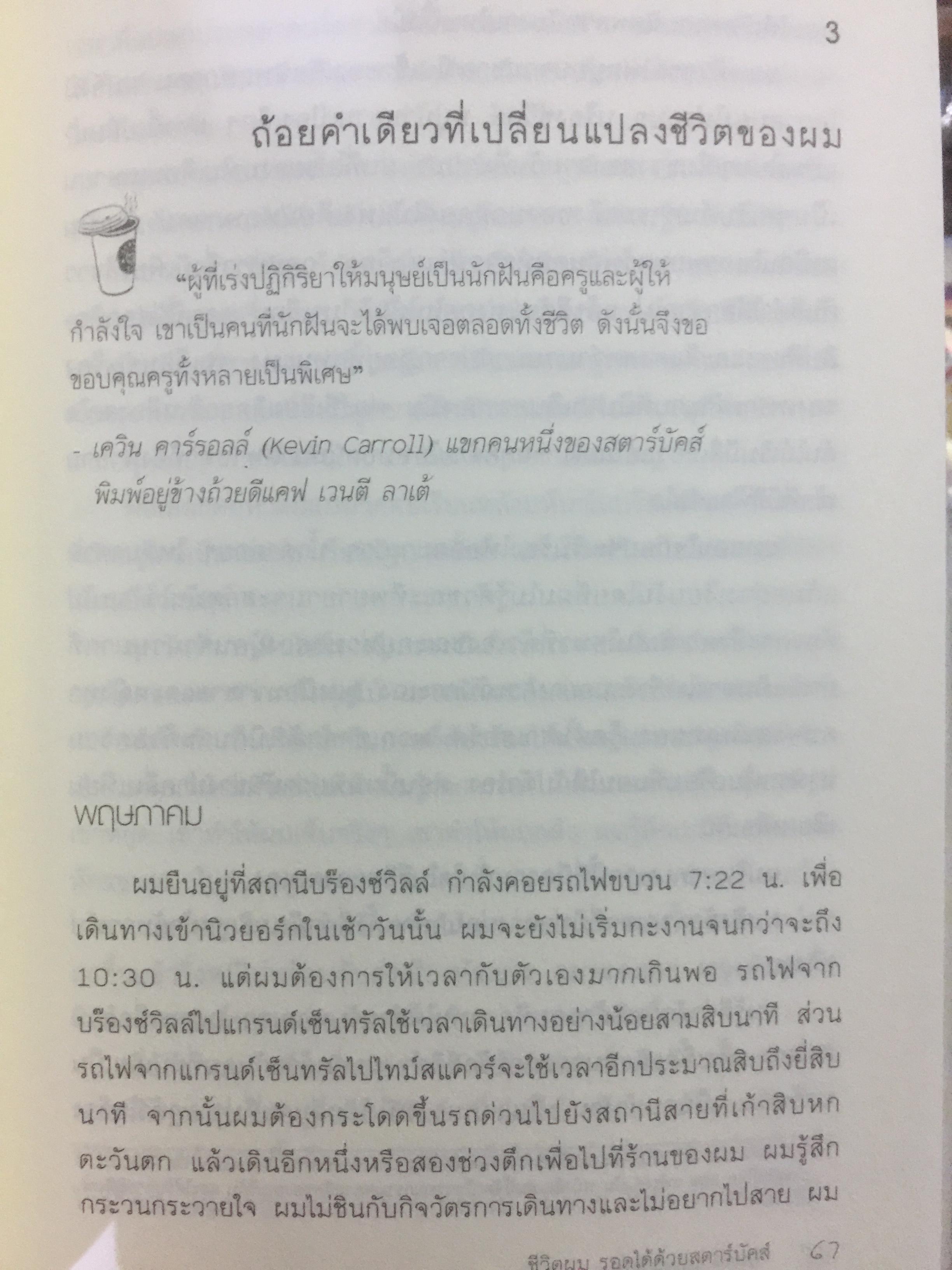 ชีวิตผมรอดได้ด้วยสตาร์บั๊ค. How Starbucks Saved My Life. ผู้เขียน 2,500 กรัม