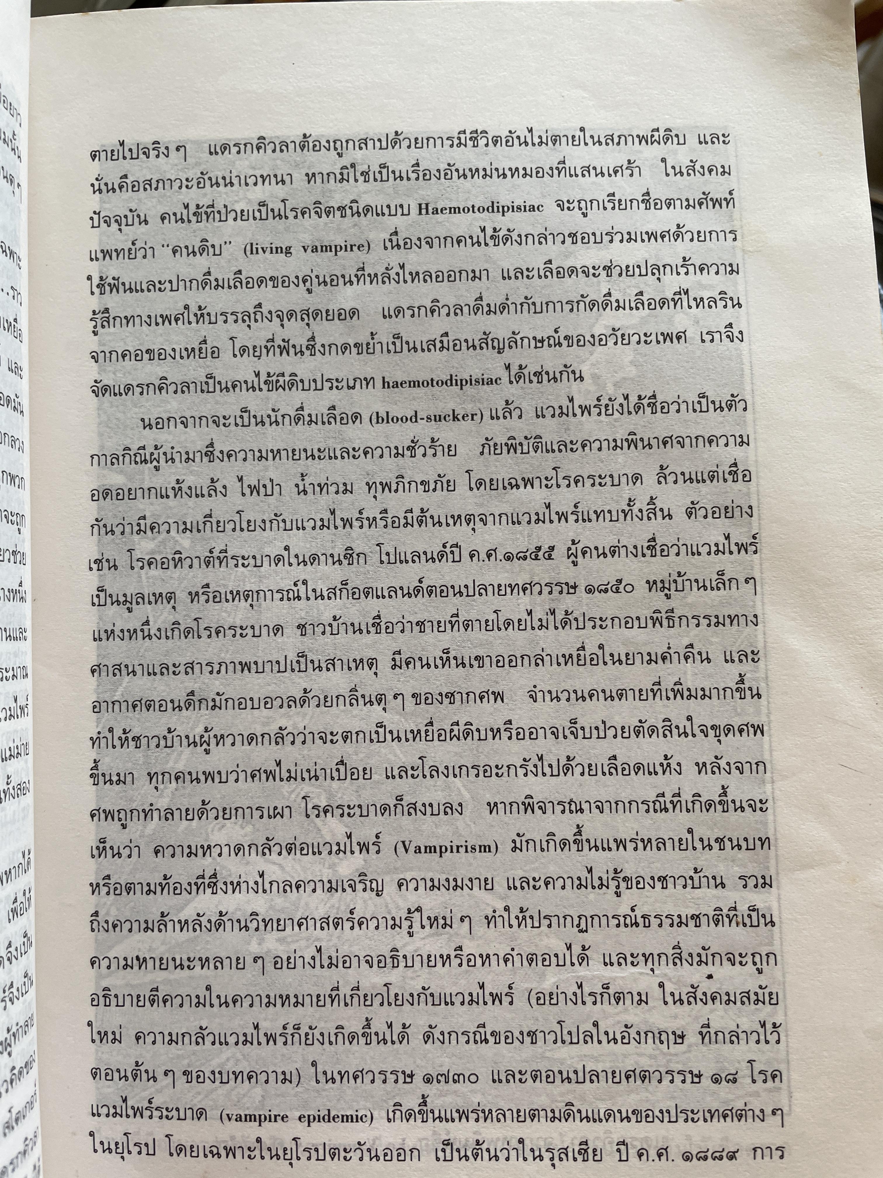 DRACULA. แดรกคิวลา จอมผีดิบ ผู้เขียน แบรม สโตเกอร์ ผู้แปล อ.สายสุวรรณ 2,500 กรัม