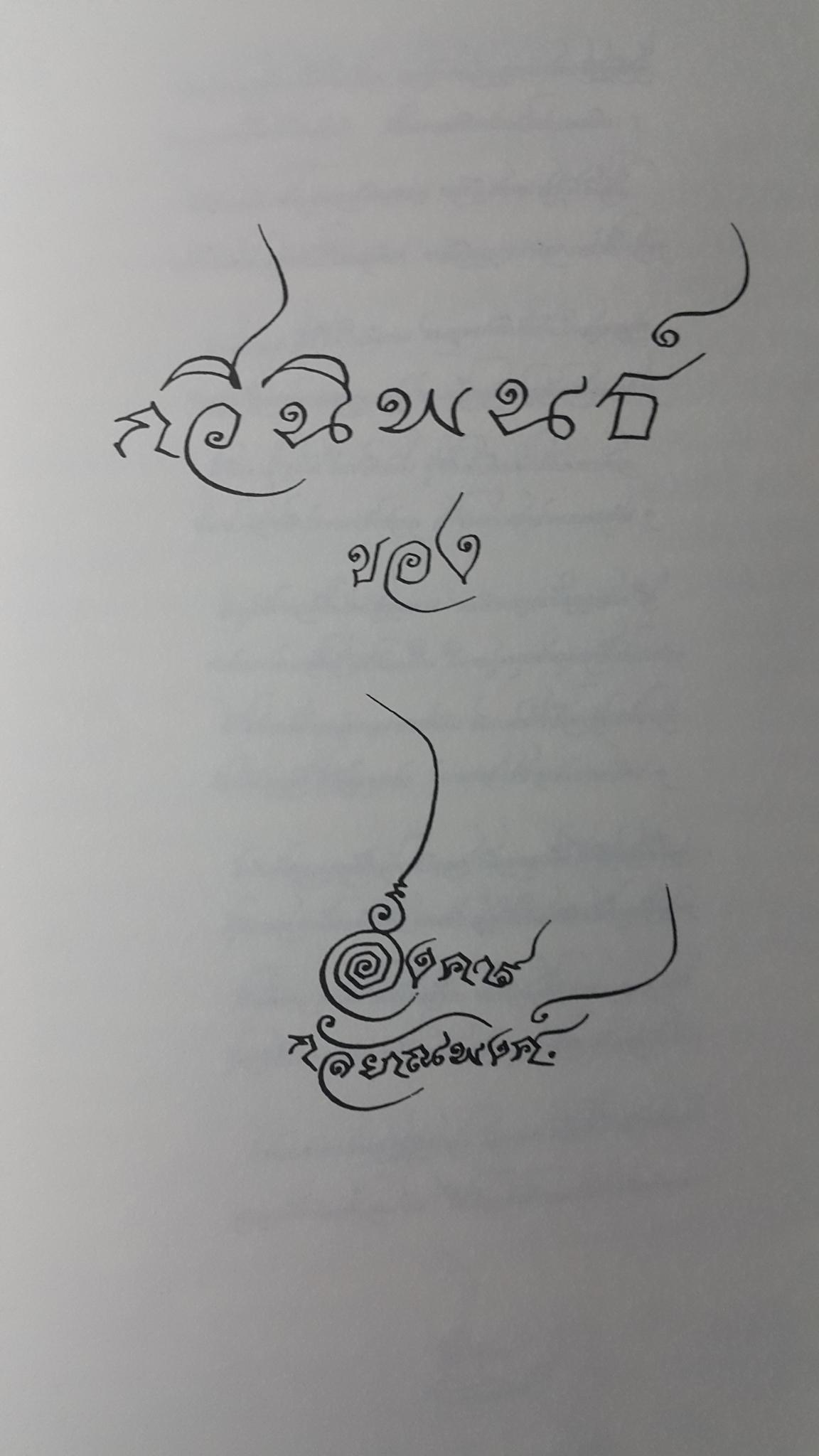 หยาดน้ำค้าง คือน้ำตาของเวลา อังคาร กัลยาณพงศ์ 0 กก.