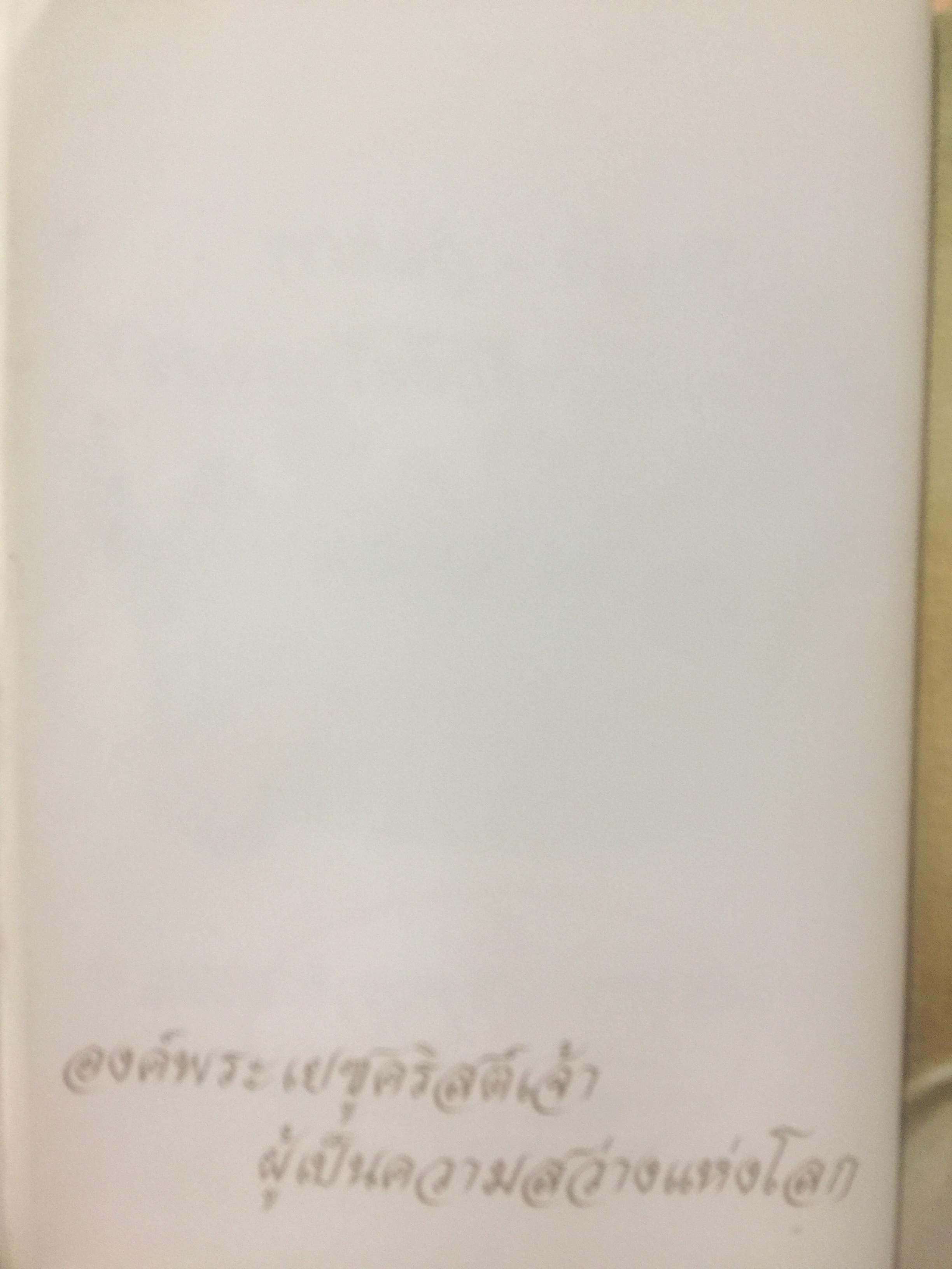 ความภาคภูมิใจ กุลสตรีวังหลัง-วัฒนาวิทยาลัย. เป็นหนังสือครบรอบ 130 ปี กุลสตรีวังหลัง-วัฒนาวิทยาลัย 13 พฤษภาคม 2004 0 กก.