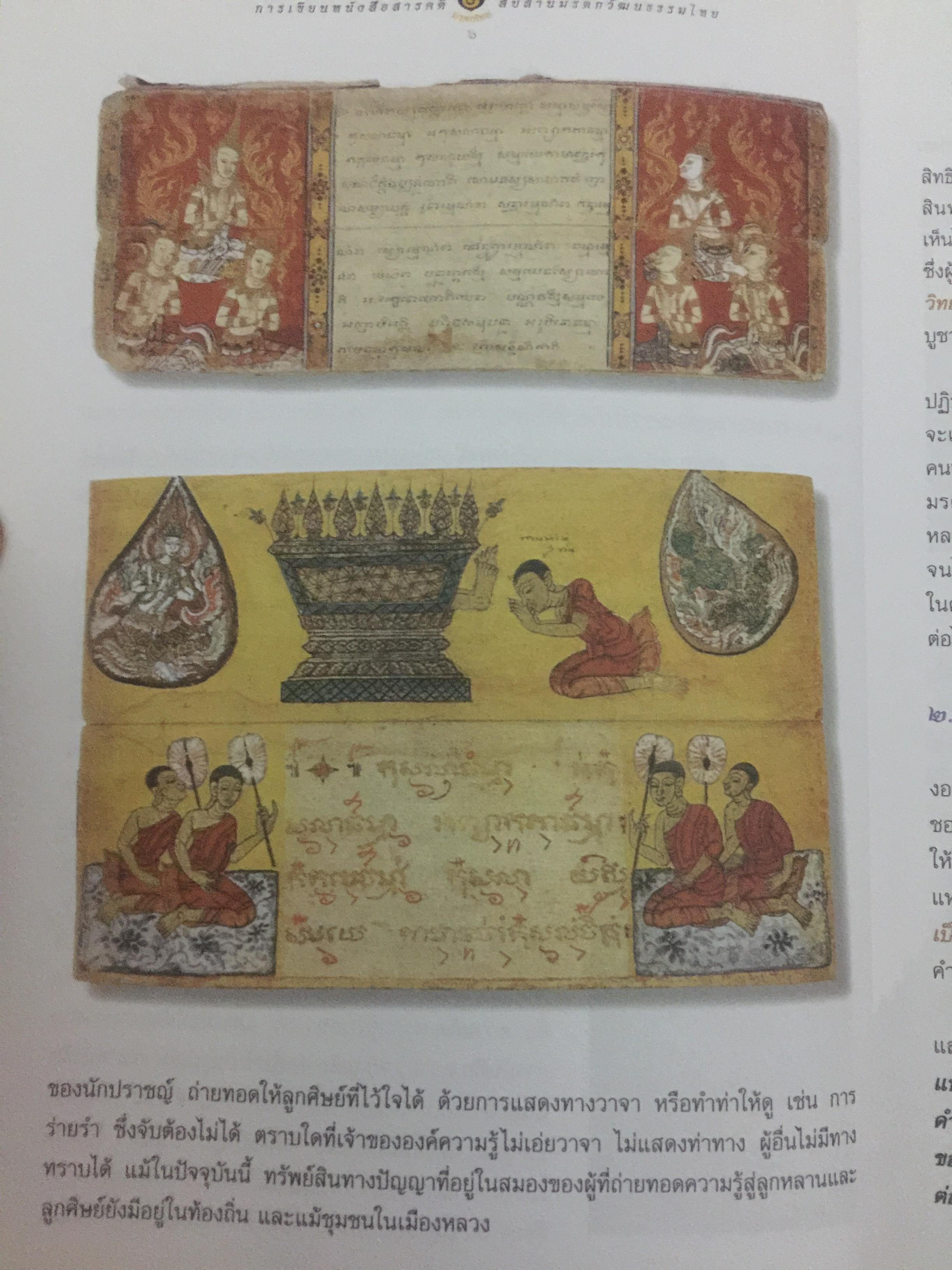 การเขียนหนังสือสารคดี สืบสานมรดกวัฒนธรรมไทย 1,500 กรัม