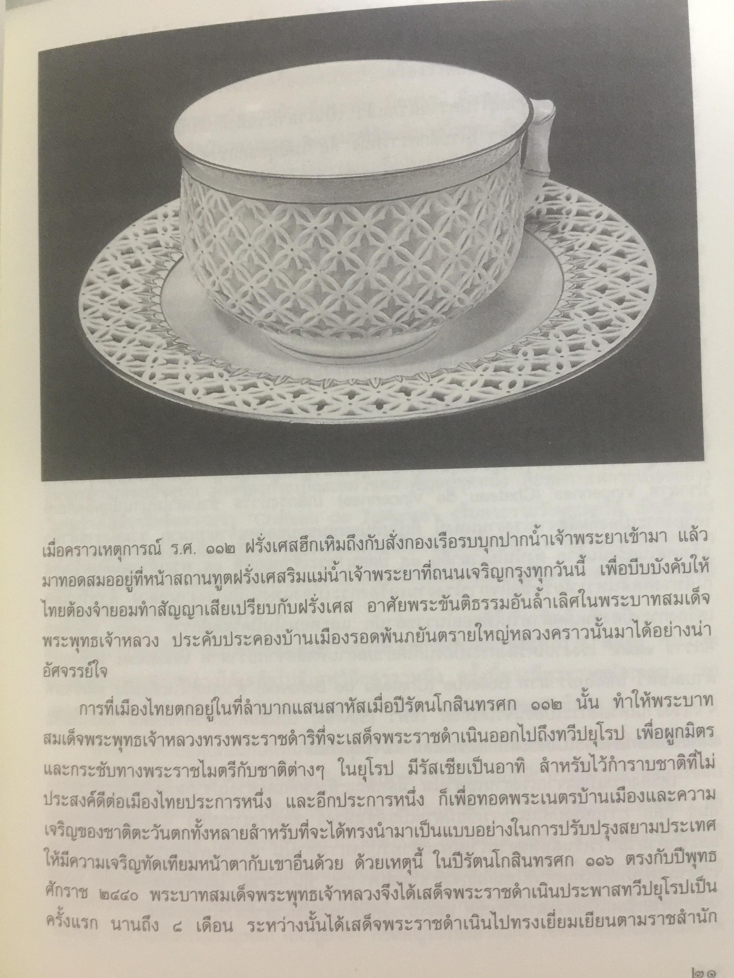 ของสวยของดี. ครั้งแผ่นดินพระพุทธเจ้าหลวง. โดย ศาสตราจารย์พิเศษธงทอง จันทรางศุ. 0 กก.