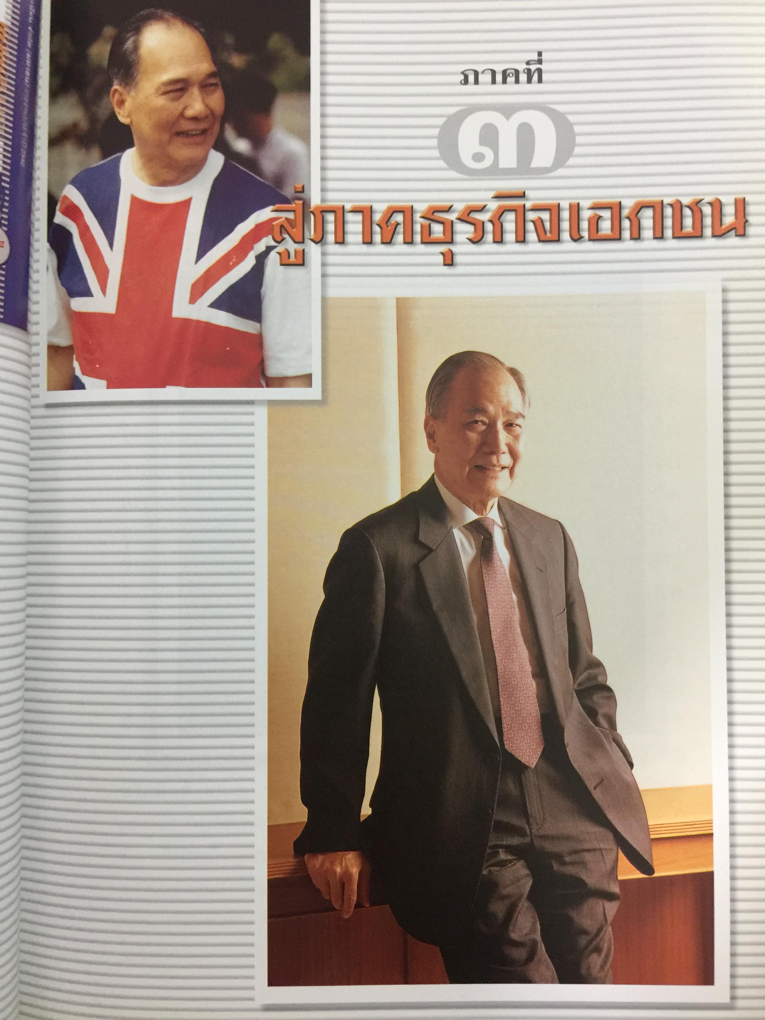 อานันท์ ปันยารชุน. ชีวิต ความคิด และการงานของอดีตนายกรัฐมนตรีสองสมัย ผู้เรียบเรียง ประสาร มฤคพิทักษ์. และคณะ 0 กก.