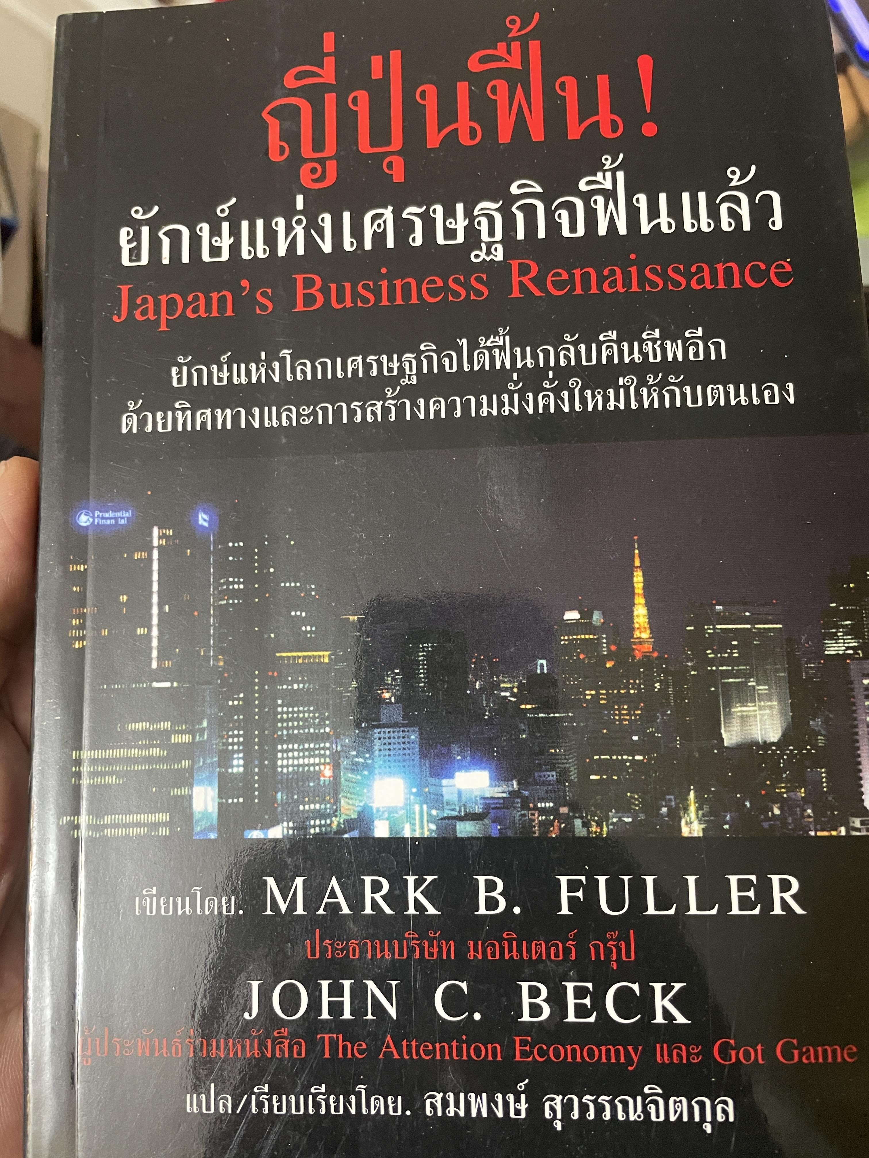 ญี่ปุ่นฟื้น ! ยักษ์แห่งเศรษฐกิจฟื้นแล้ว ยักษ 1,500 กรัม