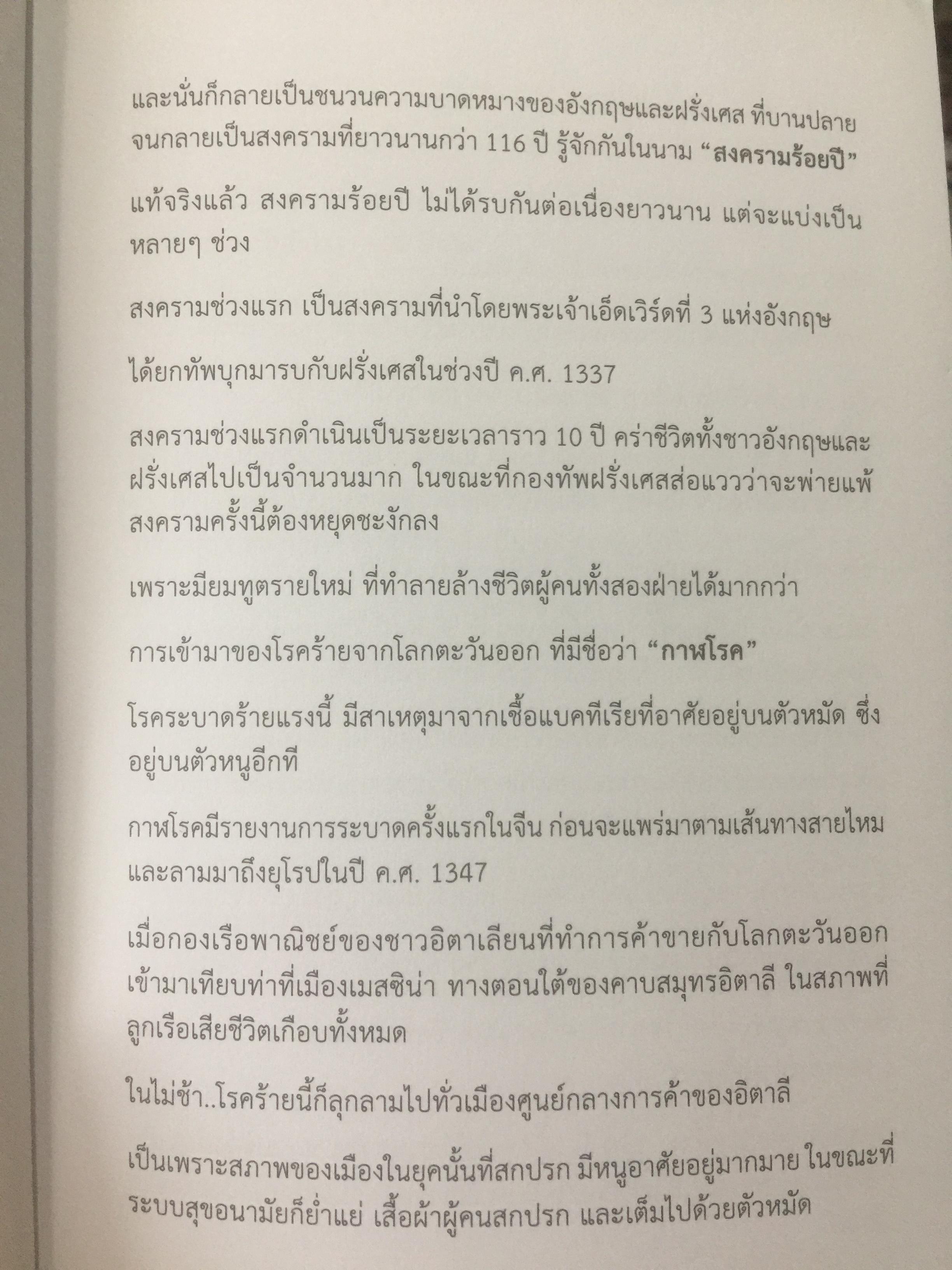 เศรษฐกิจโลก 1,000 ปี. เรียนรู้อดีต เพื่อเข้าใจอนาคต. ผู้เขียน ลงทุนแมน 0 กก.