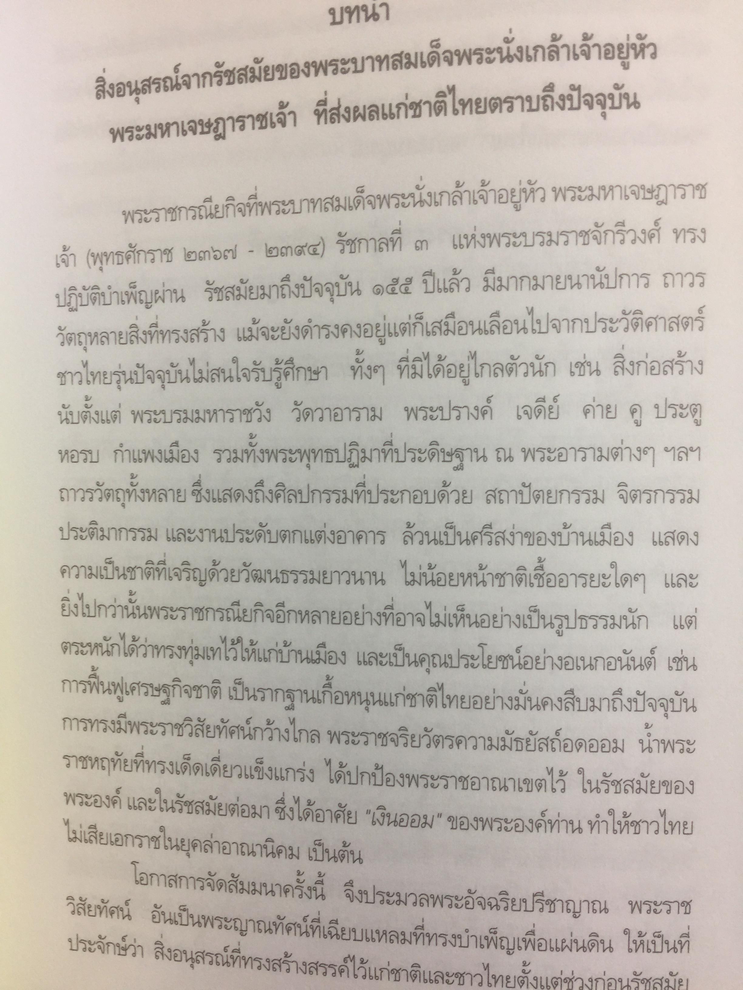 พระราชประวัติและพระราชกรณียกิจพระบาทสมเด็จพระนั่งเกล้าเจ้าอยู่หัว พระมหาเจษฎาราชเจ้า และเหตุการณ์ในรัชสมัย 0 กก.
