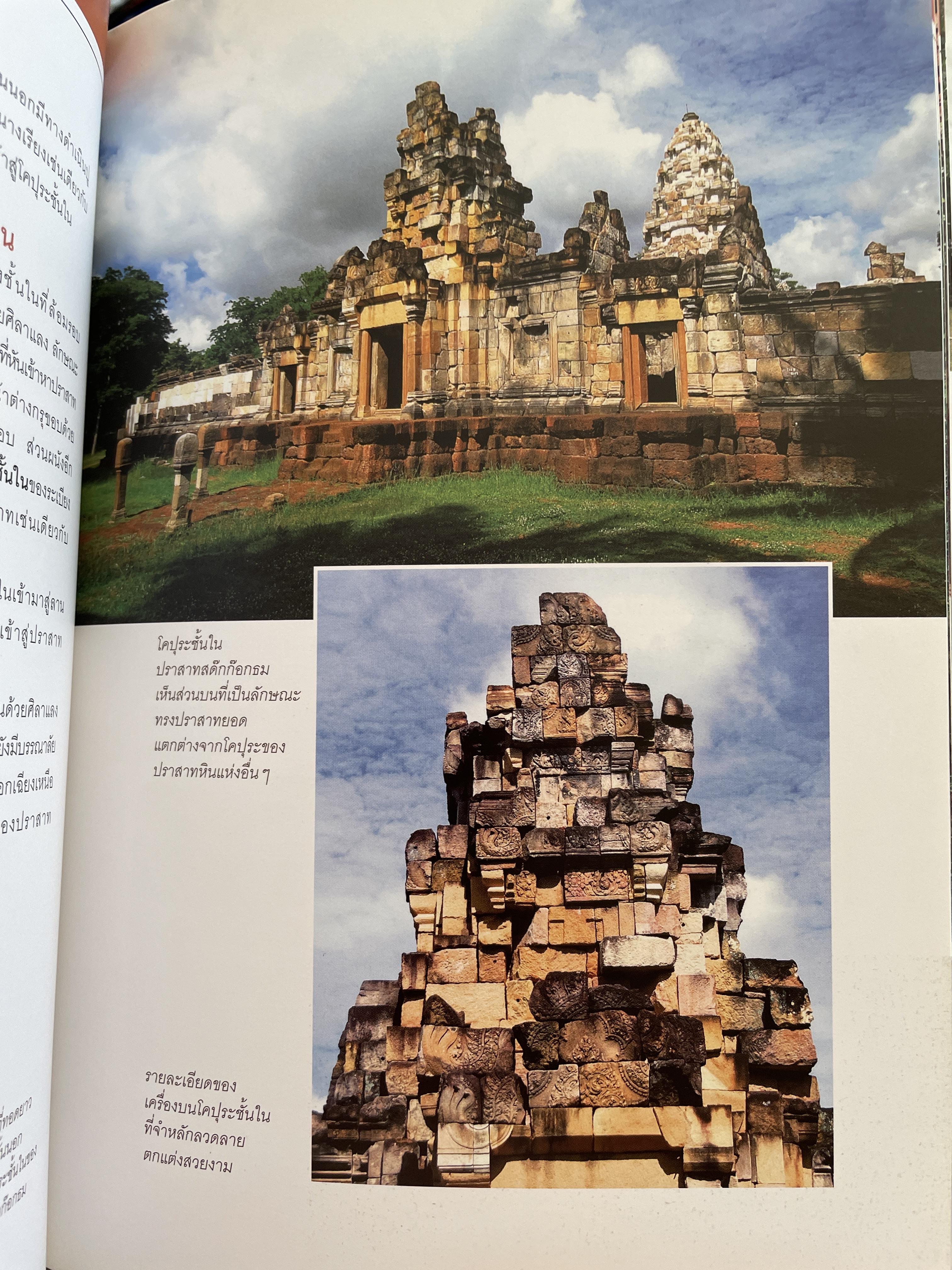 วัฒนธรรมขอมโบราณ และปราสาทหินที่สำคัญ ในจังหวัดสระแก้ว แหล่งเรียนรู้และแหล่งท่องเที่ยวเชื่อมโยง 3 กก.