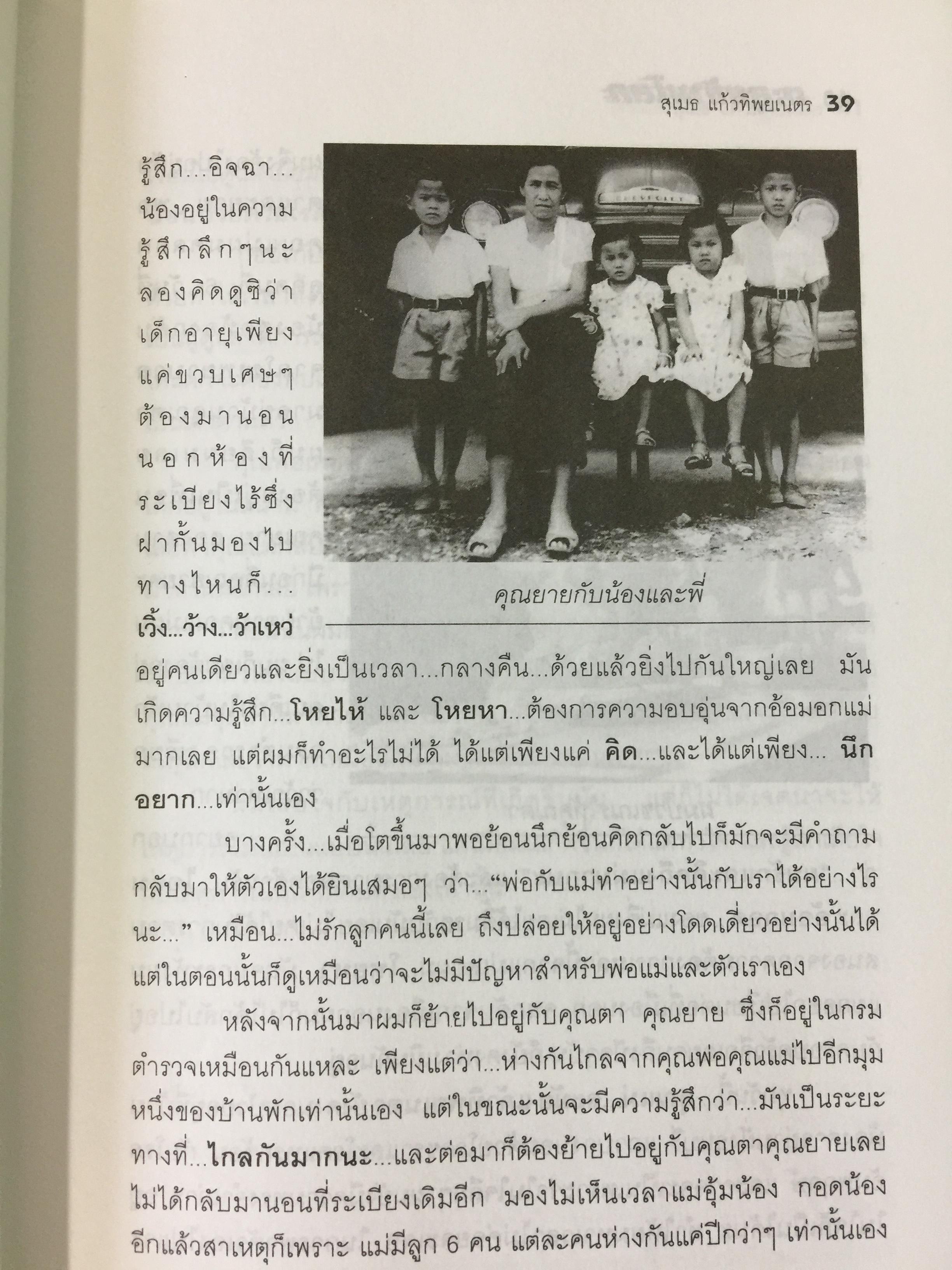 ตะลุยข้ามโลก. สุดยอดการผจญภัยแห่งศตวรรษ. เรื่องราวการต่อสู้ของสุเมธ แก้วทิพยเนตร 0 กก.