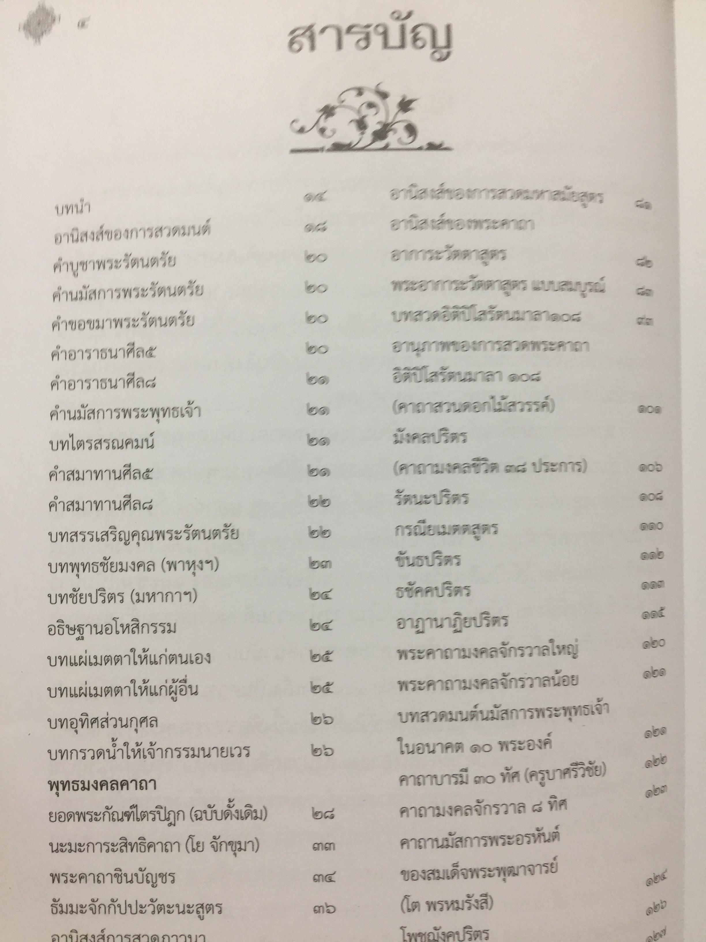 รวมสุดยอดพระคาถา มนตราศักดิ์สิทธิ์. ด้วยพลานุภาพความเข้มขลังแห่งอักขระมนต์ ที่พร้อมแผ่มหิทธิฤทธิแก่ผู้เลื่อมใสศรัทธาอย่างแท้จริง 3,500 กรัม