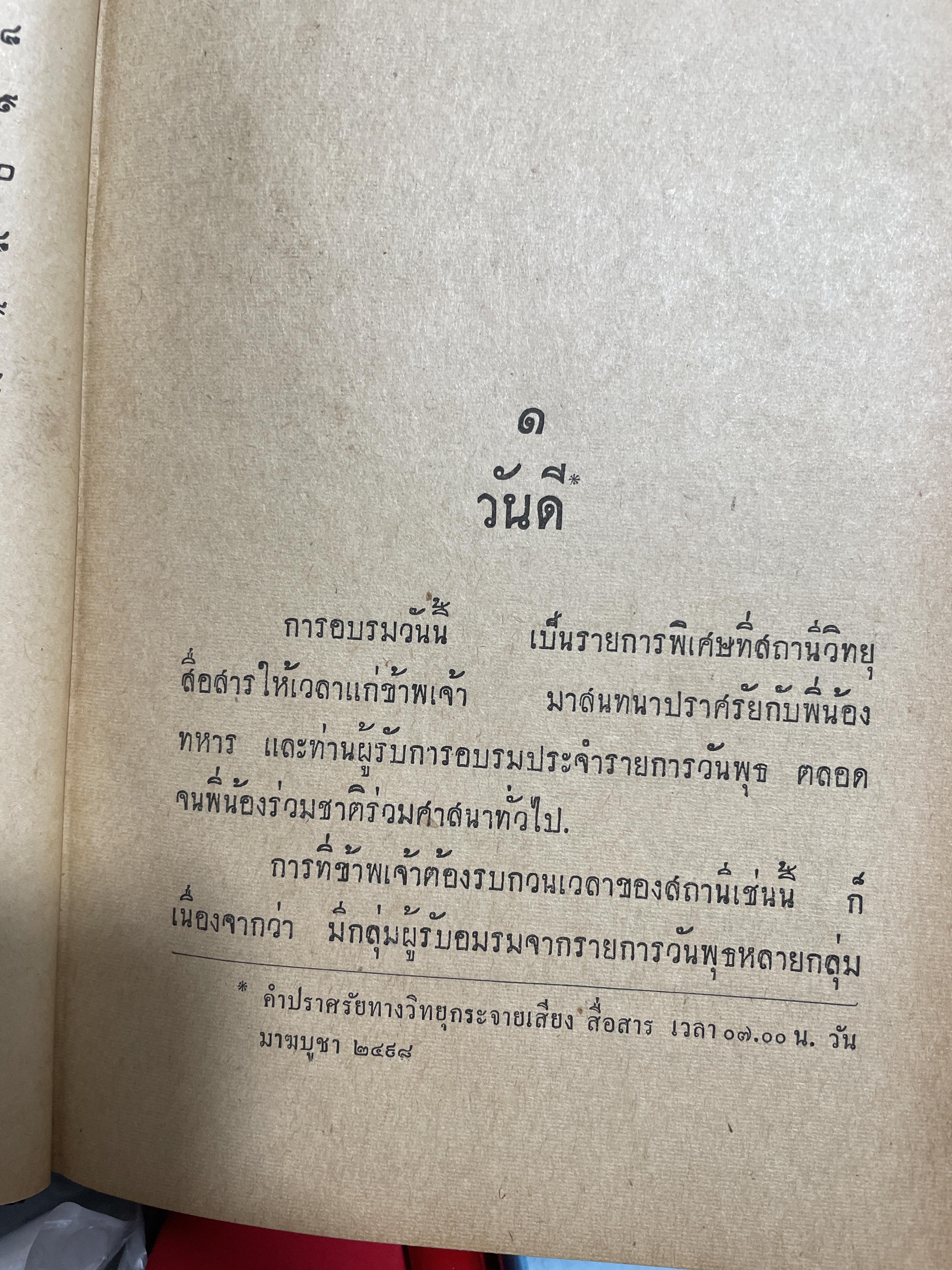 วันดี-คืนดี ผู้เขียน พันโท ปิ่น มุทุกันต์ 1,800 กรัม