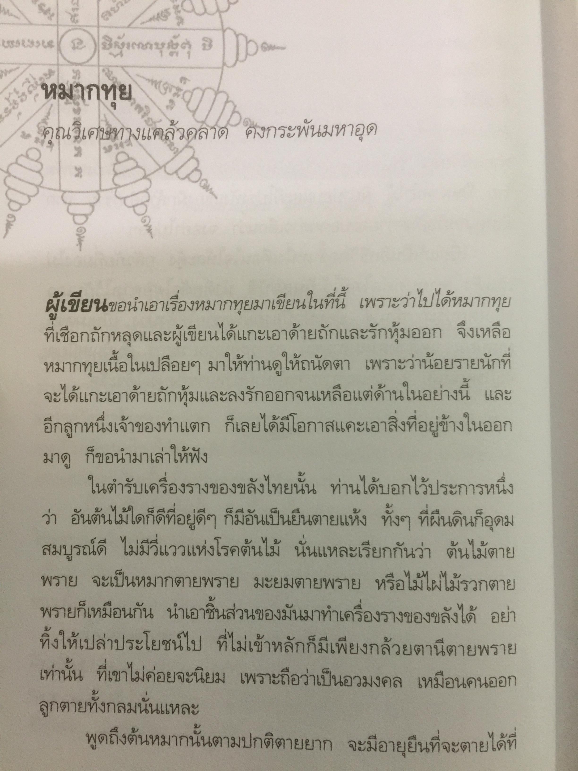 สุดยอด เครื่องรางของขลังเมืองสยาม โดย เสมา ท่าพระ 2,200 กรัม