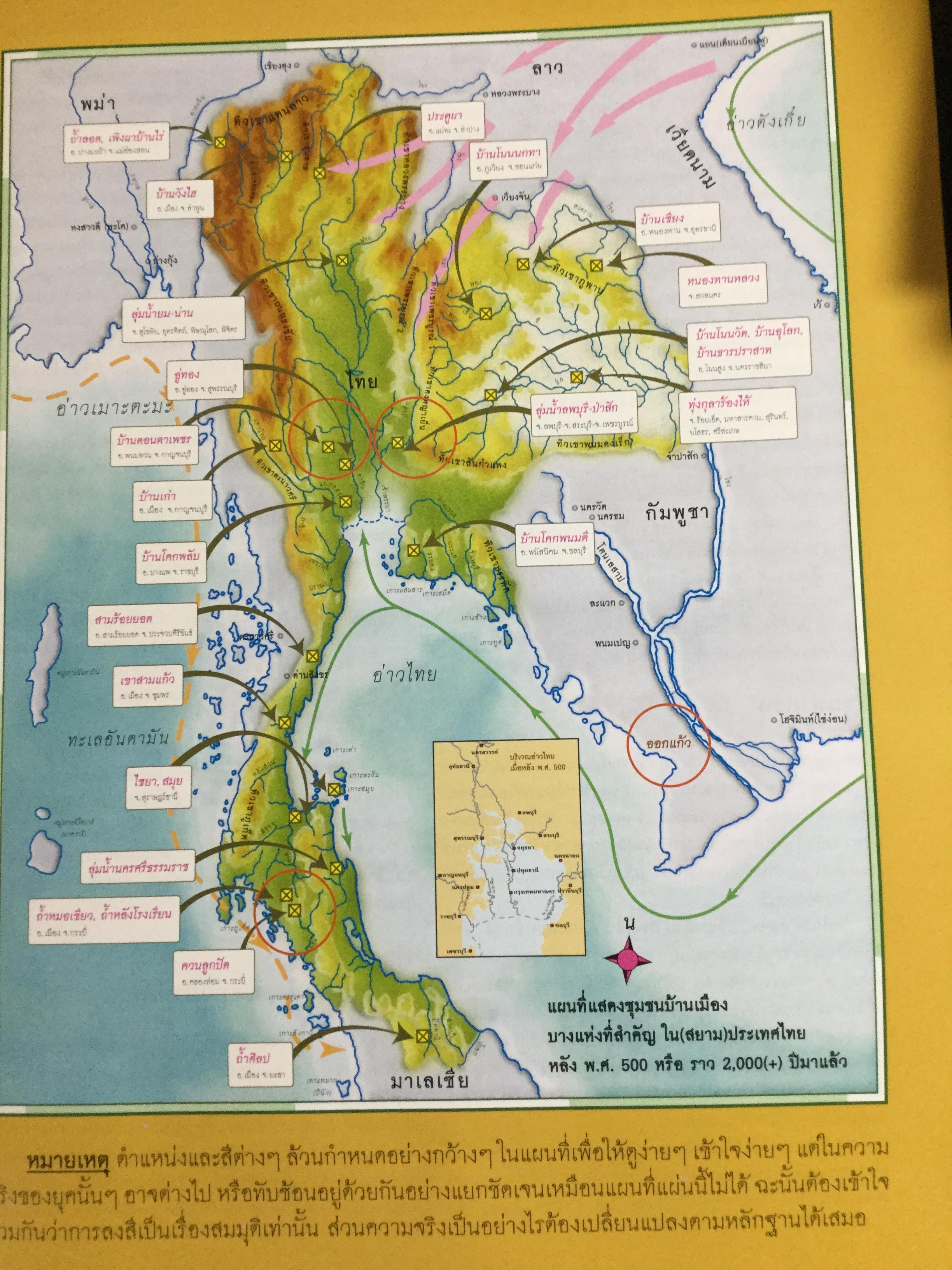 แผนที่ประวัติศาสตร์ และแผนที่วัฒนธรรม ของ(สยาม)ประเทศไทย โดย สุจิตต์ วงษ์เทศ 0 กก.