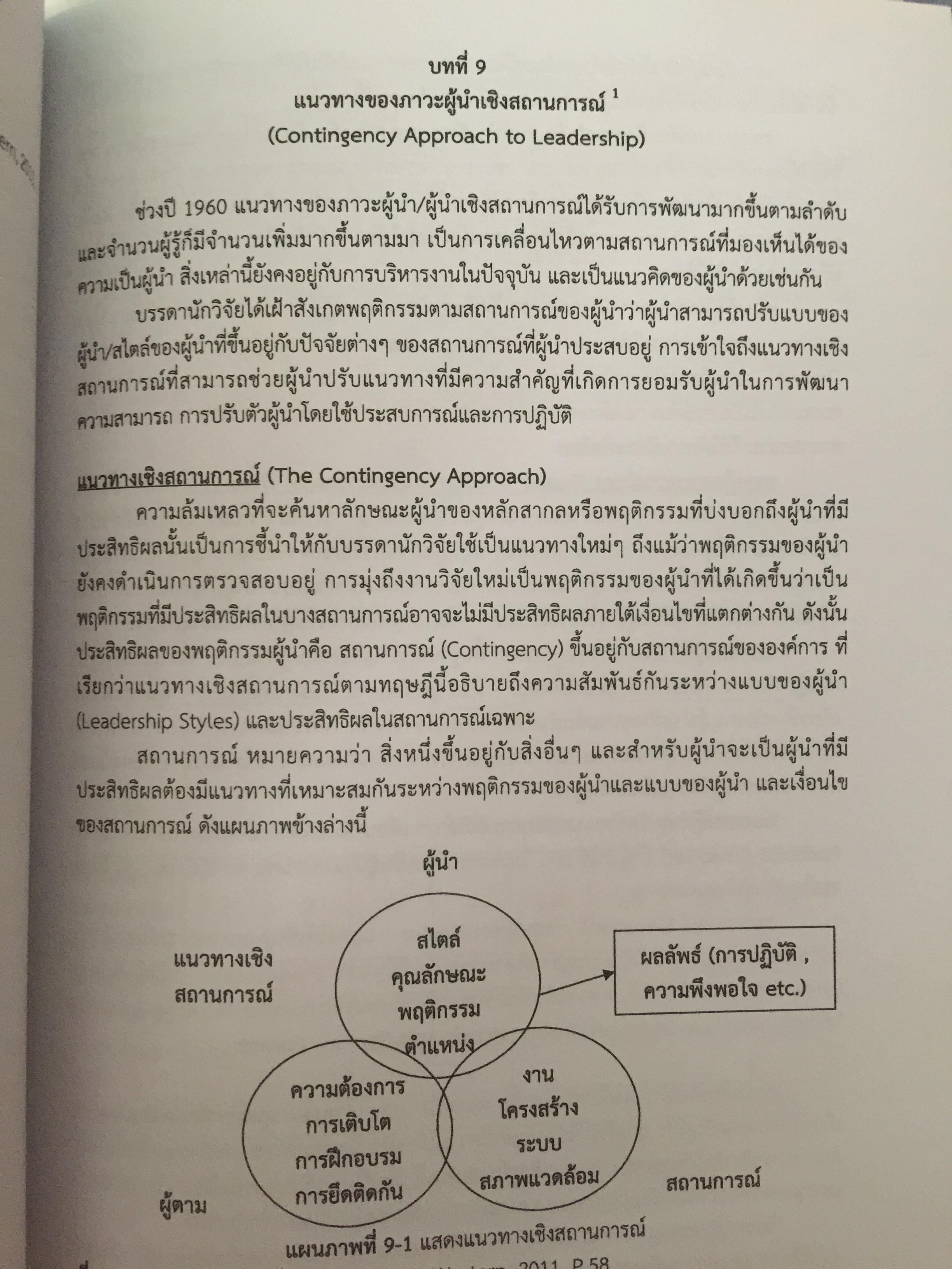 ภาวะผู้นำ. LEADERSHIP. ผู้เขียน รองศาสตร์ สุธรรม พงศ์สำราญ 3 กก.