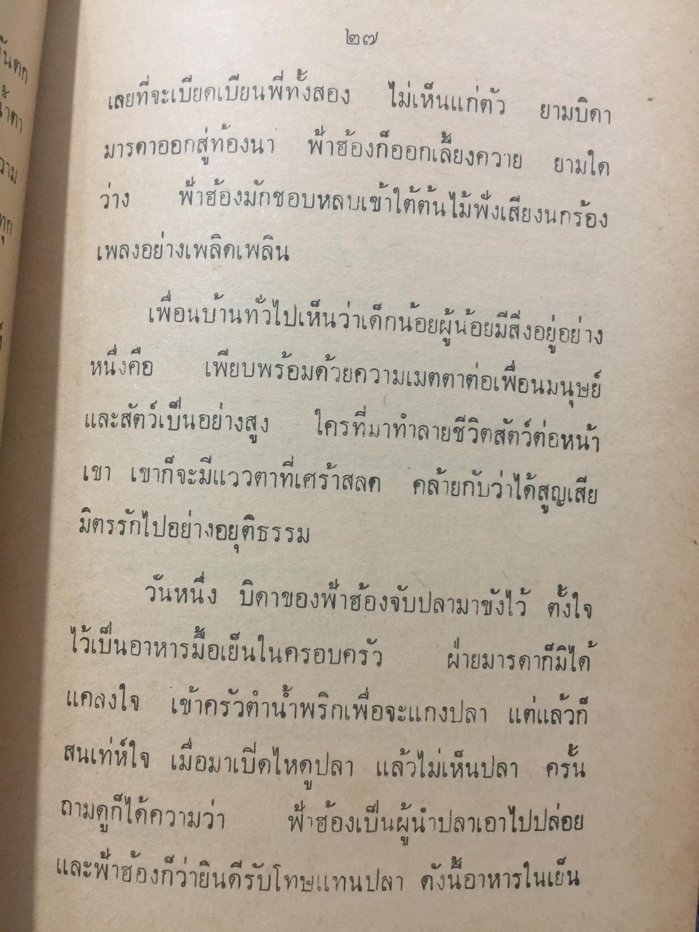 ครูบาศรีวิชัย. นักบุญแห่งลานนาไทย. พระประวัติ อภินิหาร พระเครื่องและแนะวิธีดูตำหนิเหรียญแท้ของพระครูบาศรีวิชัย. ผู้เขียน บุรี รัตนา. เป็นหนังสือป้อมปราการรายสัปดาห์ 400 กรัม