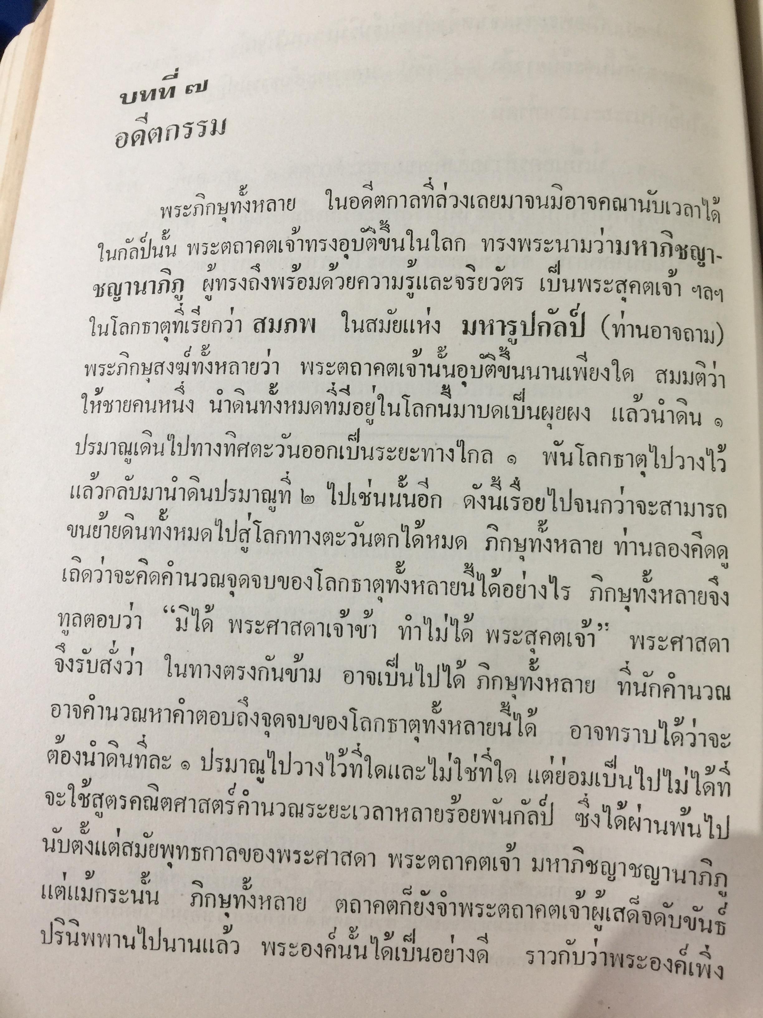 สัทธรรมปุณฑริกสูตร. แปลโดย ฉัตรสุมาลย์ กบิลสิงห์. 0 กก.