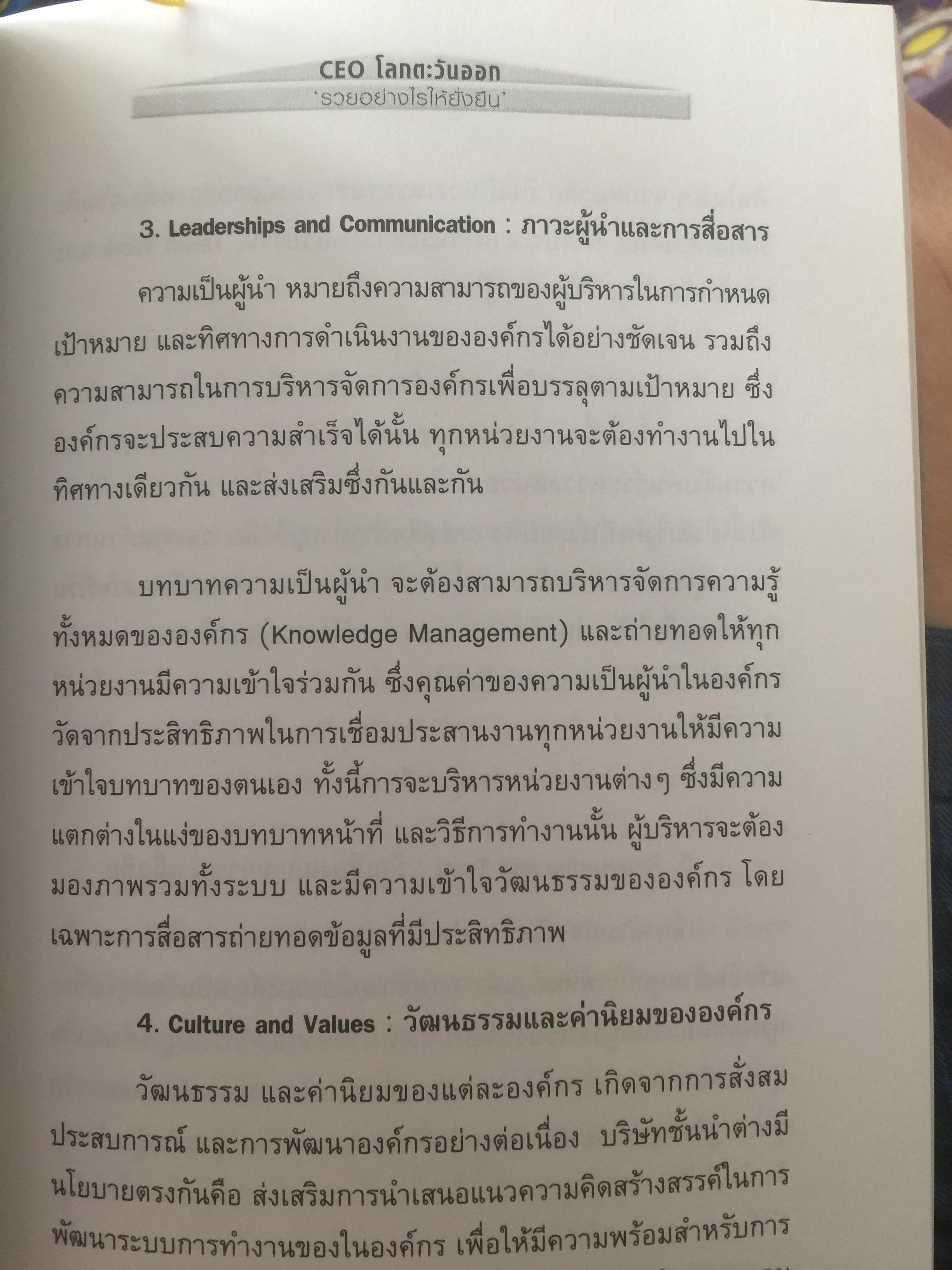 CEO โลกตะวันออก ยิ่งใหญ่แล้วย่อยยับกับยิ่งใหญ่แล้วยั่งยืน จะเลือกเดินเส้นทางใด. ผู้เขียน ก่อศักดิ์ ไชยรัศมีศักดิ์ 1,500 กรัม